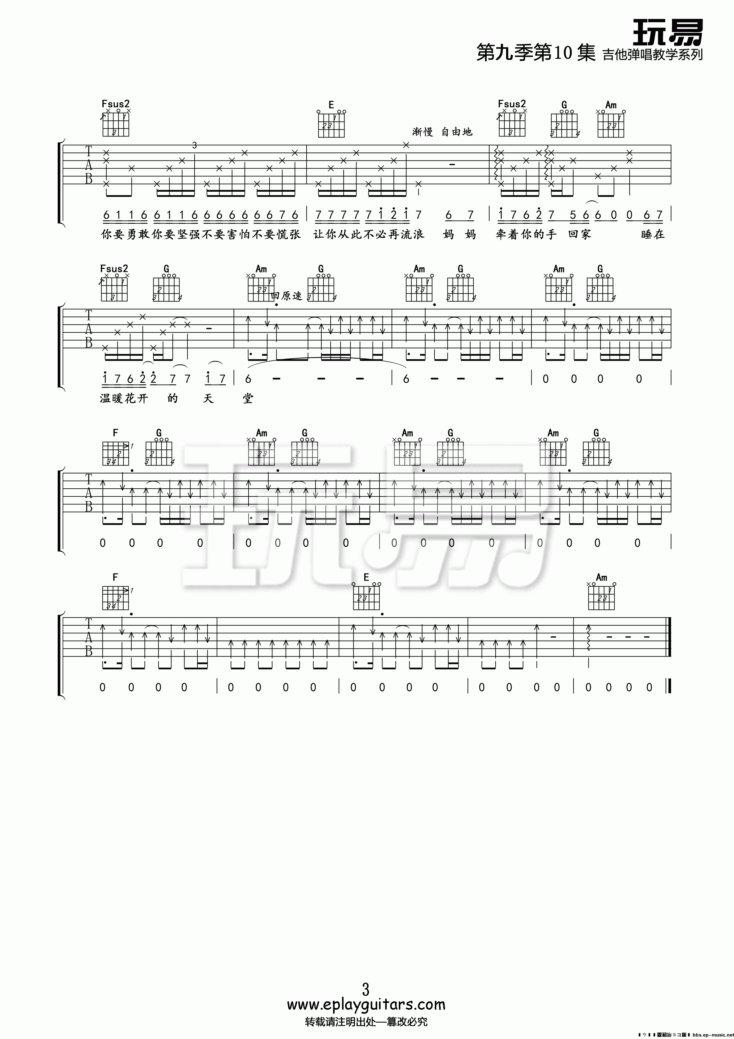 3玩易C调版 齐秦《火柴天堂》吉他弹唱六线谱