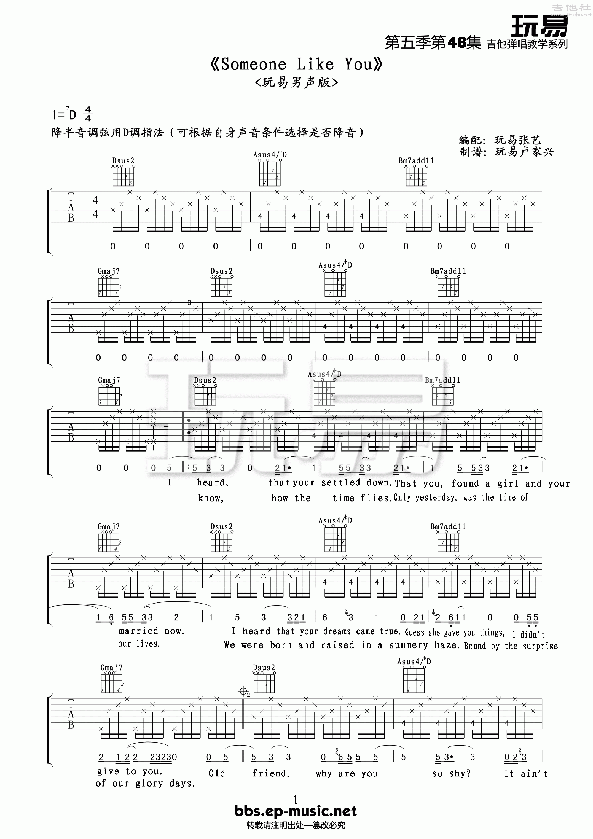 1玩易D调男生版 《Someone like you》吉他弹唱六线谱