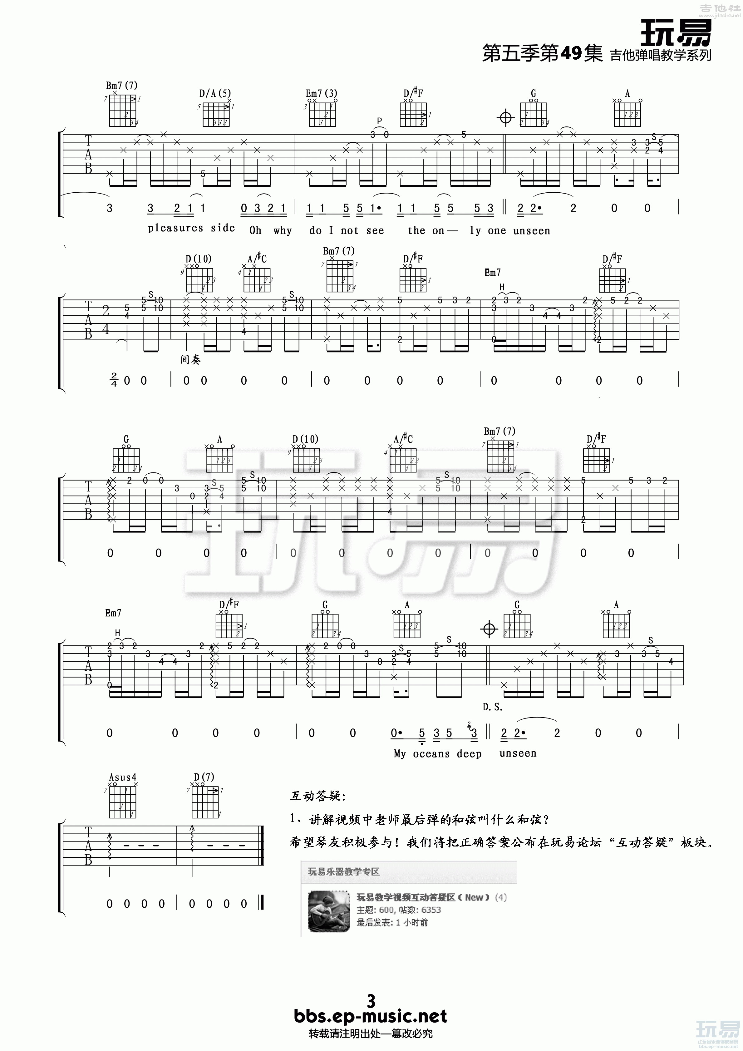 3玩易D调版 《Oceans deep》吉他弹唱六线谱