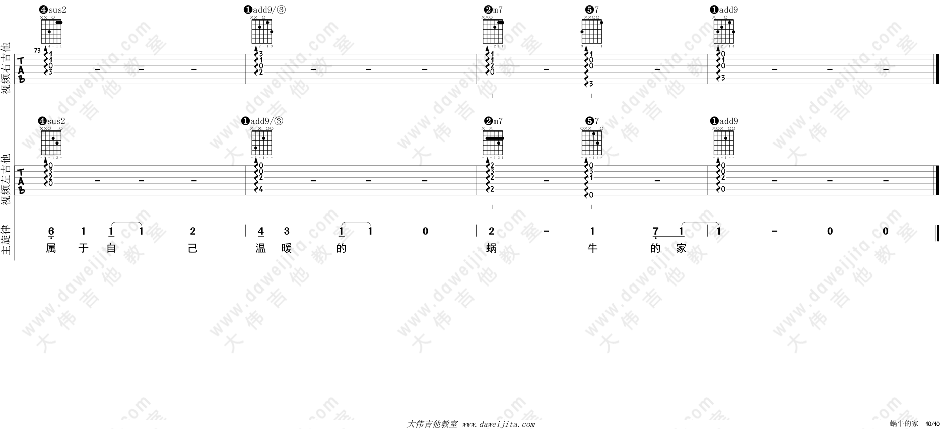 10大伟双吉他版 郑智化《蜗牛的家》吉他弹唱六线谱