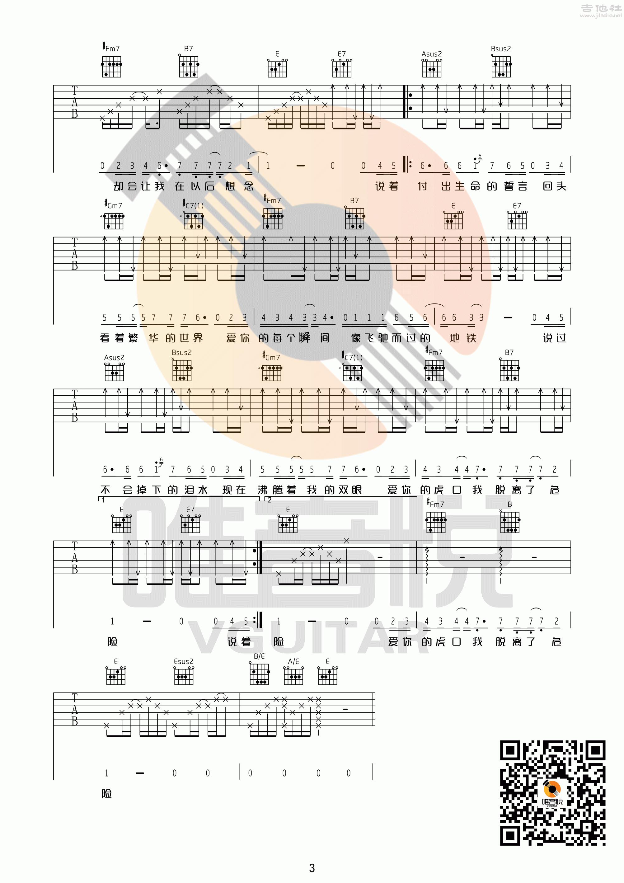 3唯音悦E调简单版 张磊《虎口脱险》吉他弹唱六线谱