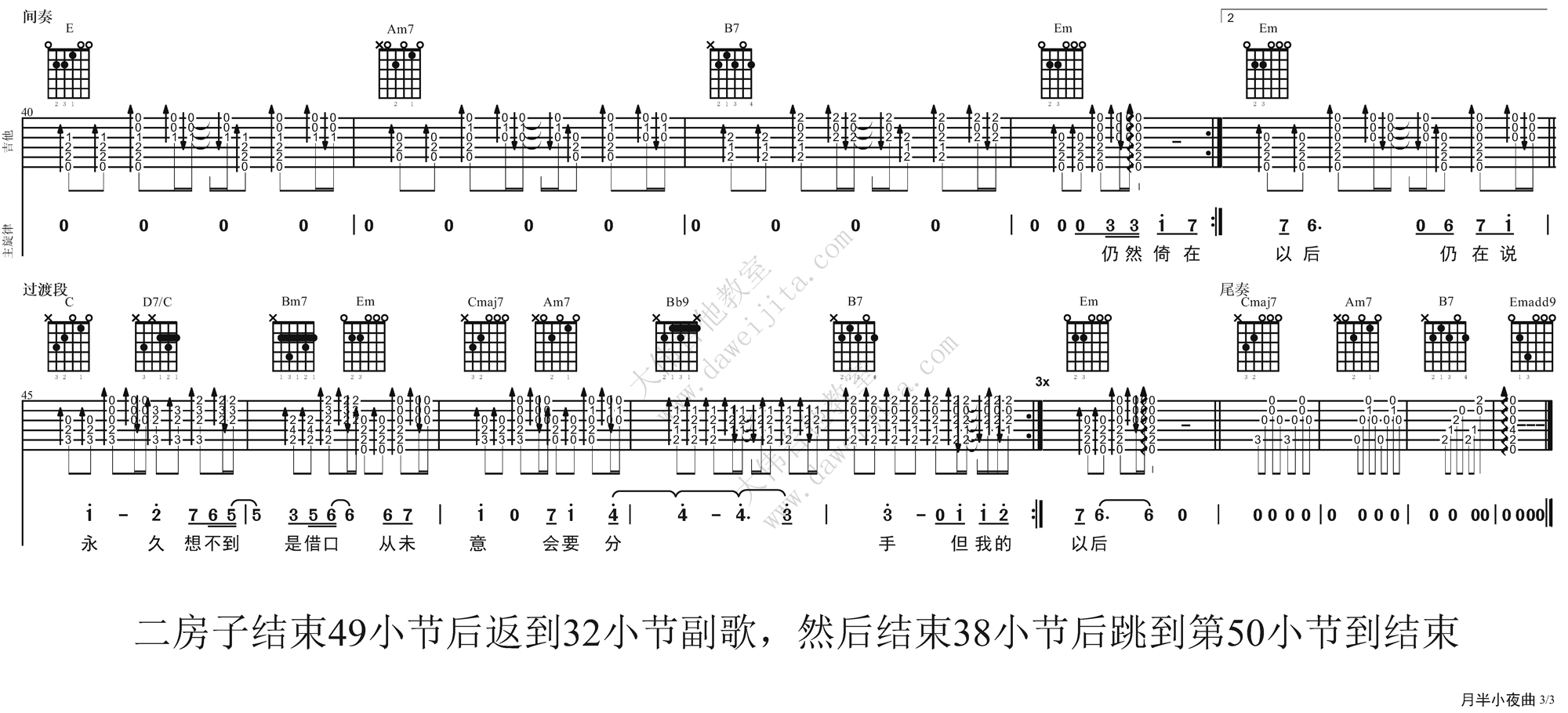 3大伟bB调版 李克勤《月半小夜曲》吉他弹唱六线谱