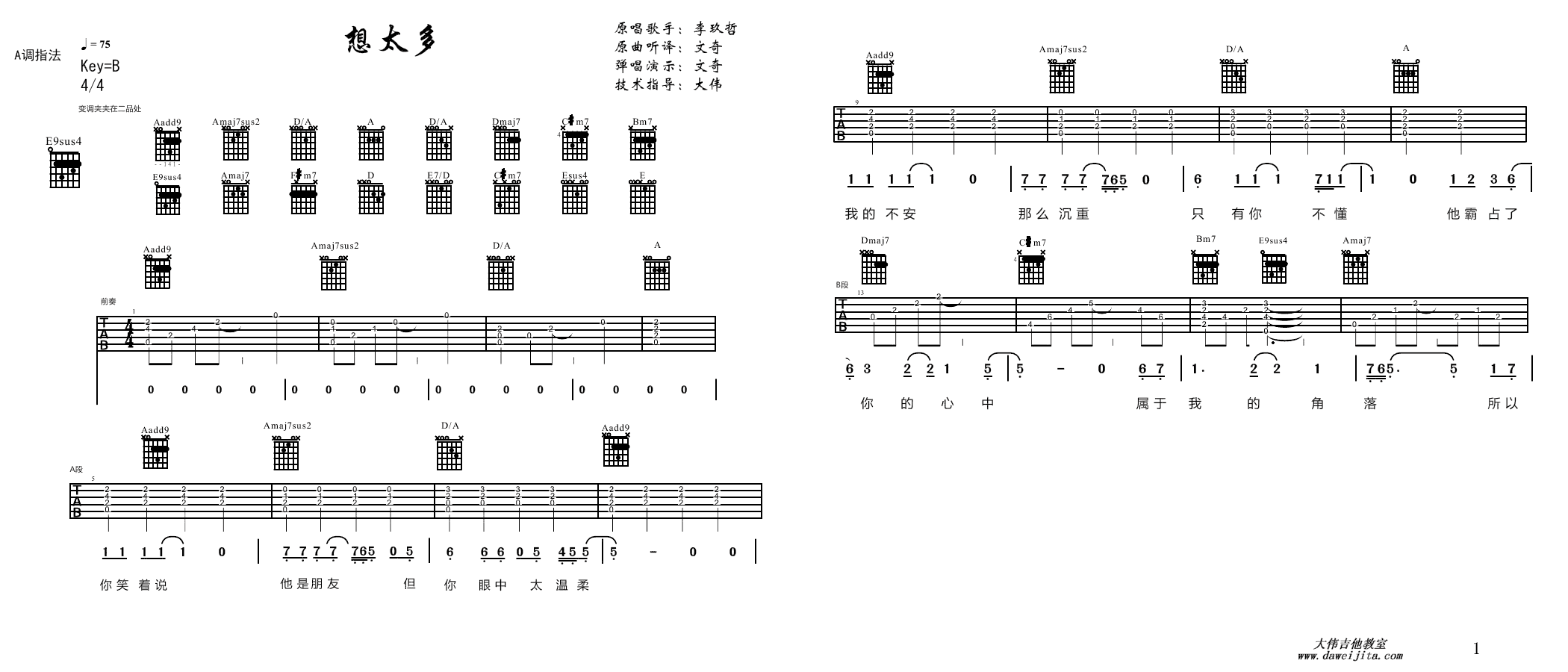 1大伟B调版 李玖哲《想太多》吉他弹唱六线谱