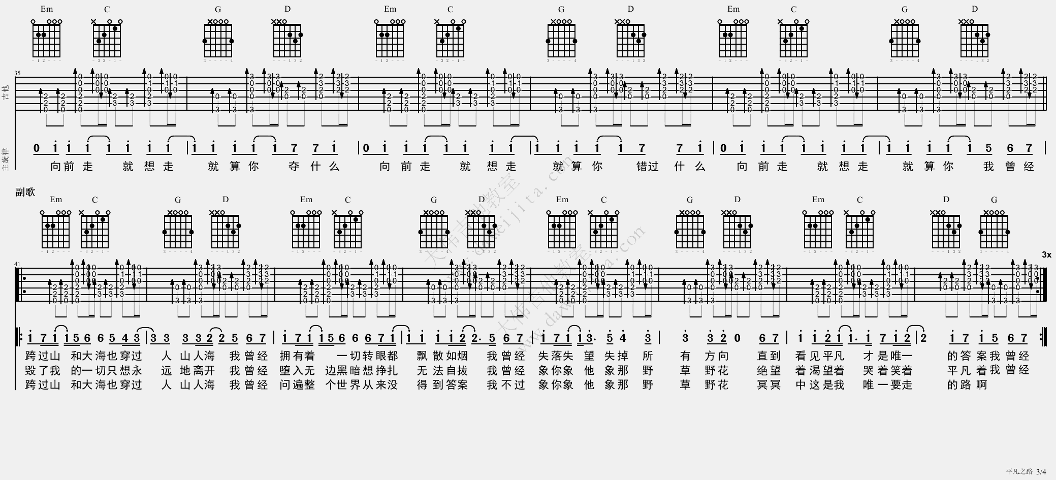 3大伟A调版 朴树《平凡之路》吉他弹唱六线谱