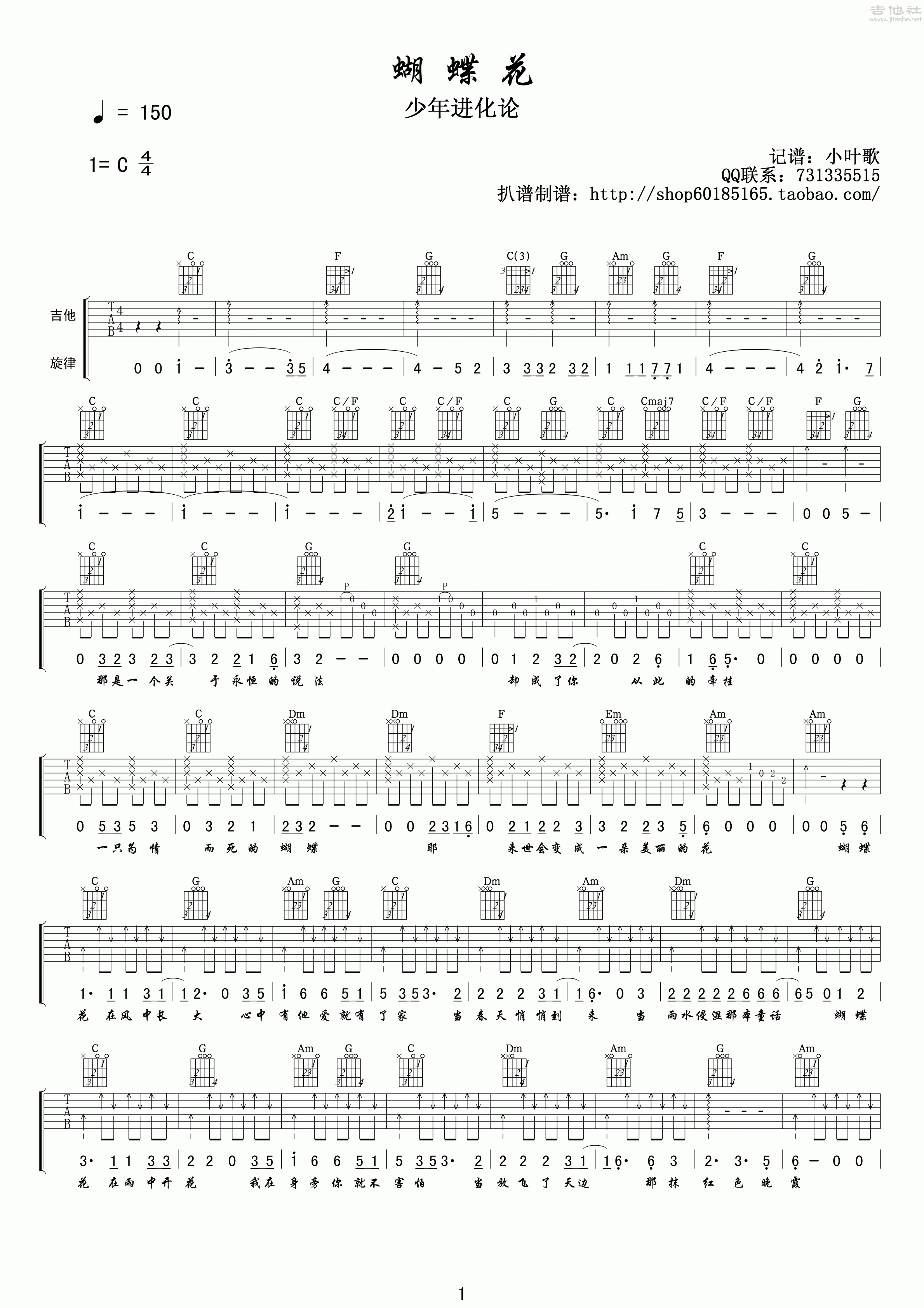 1小叶歌C调版 刘俊麟《蝴蝶花》吉他弹唱六线谱