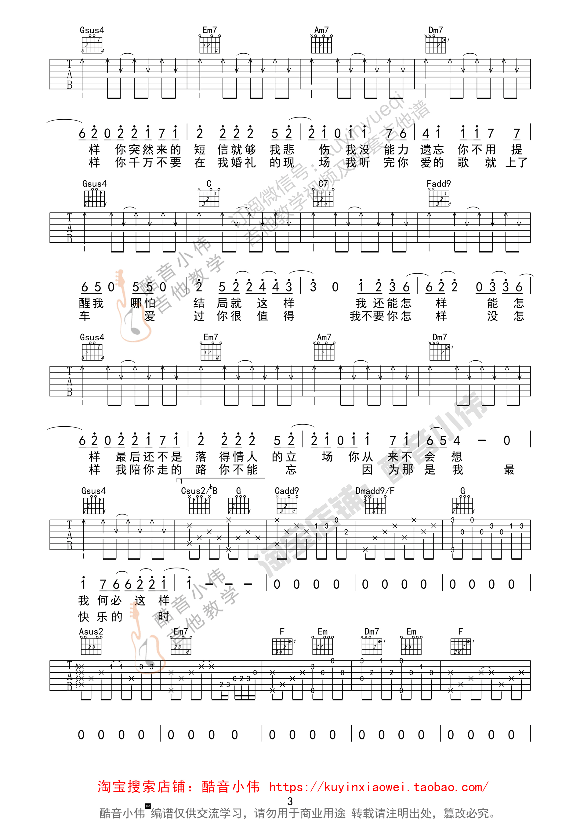 3酷音C调版 薛之谦《你还要我怎样》吉他弹唱六线谱