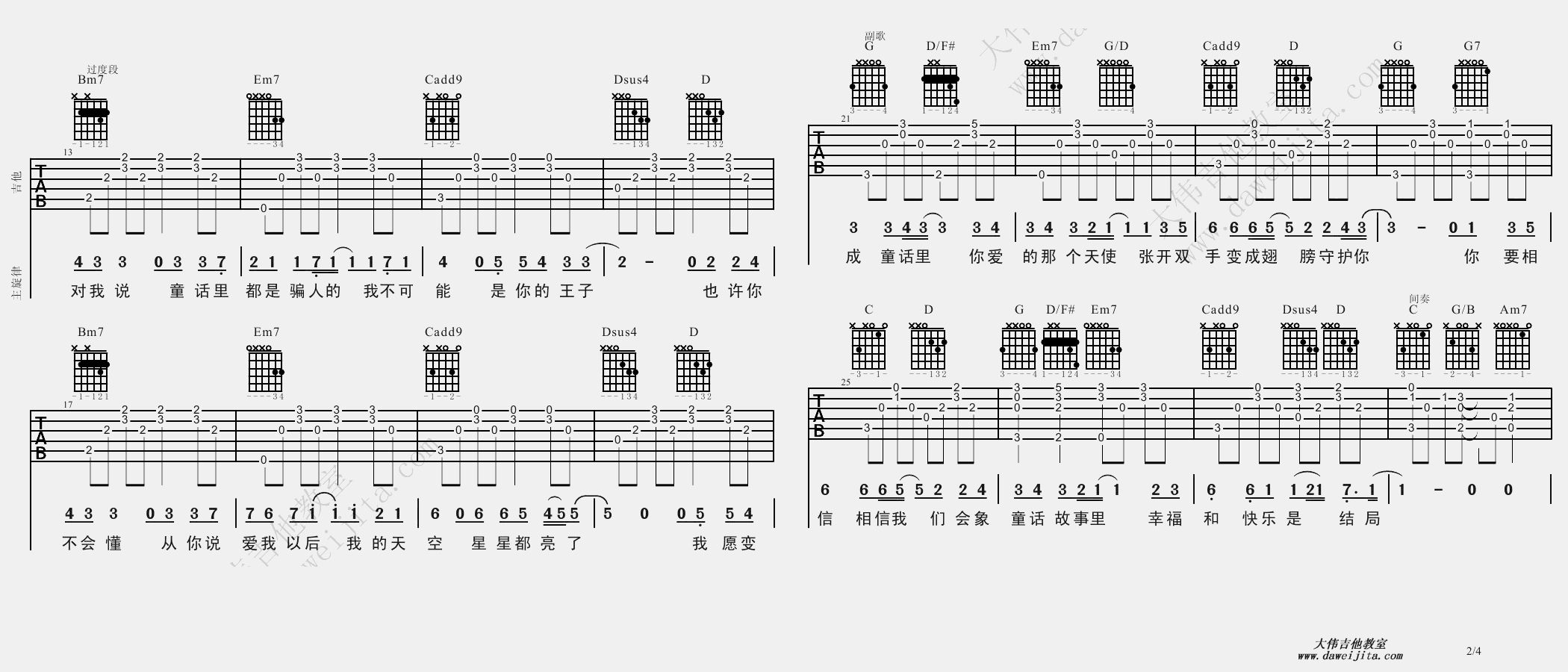 2大伟G调版 光良《童话》吉他弹唱六线谱