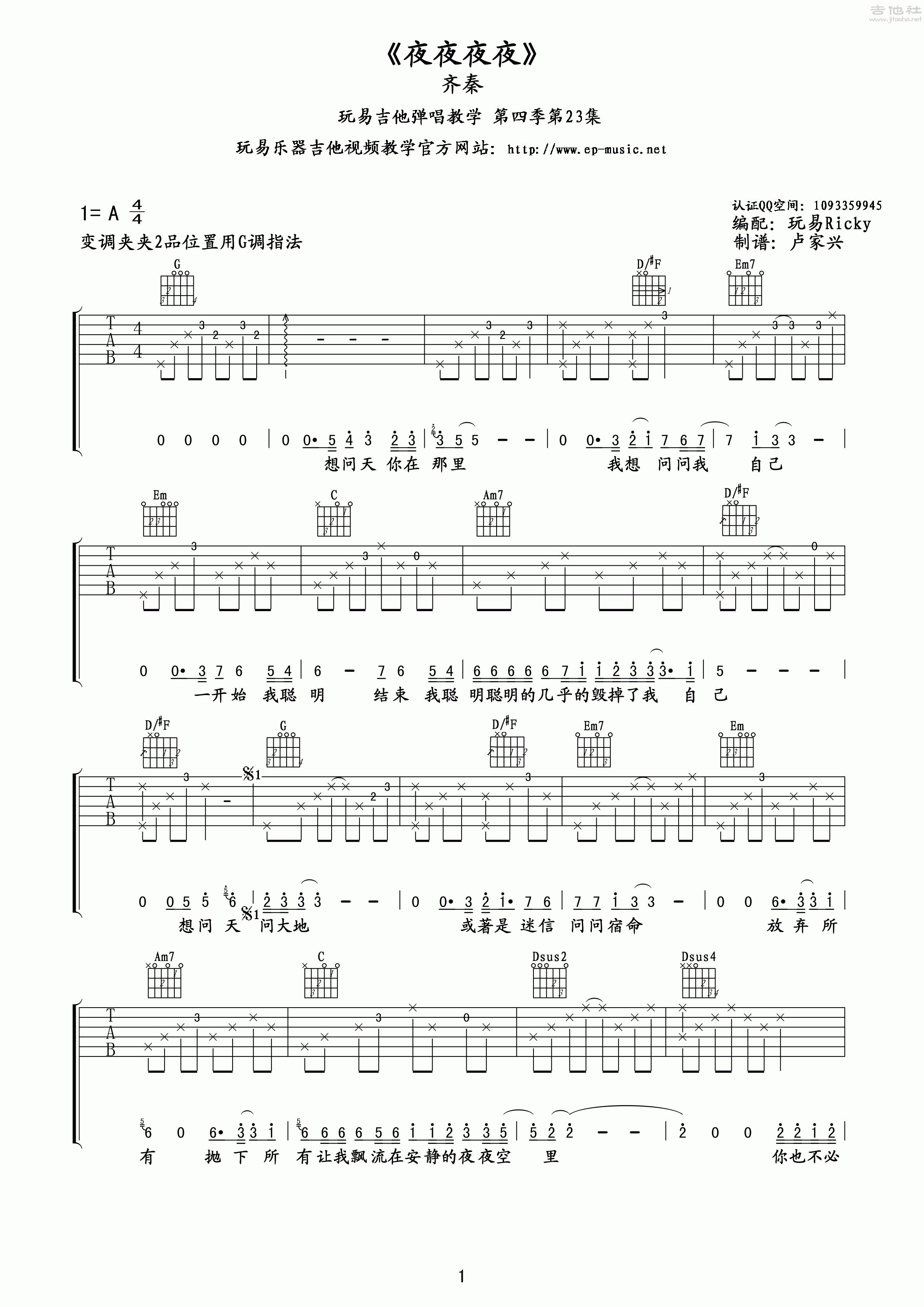 1玩易G调版 齐秦《夜夜夜夜》吉他弹唱六线谱
