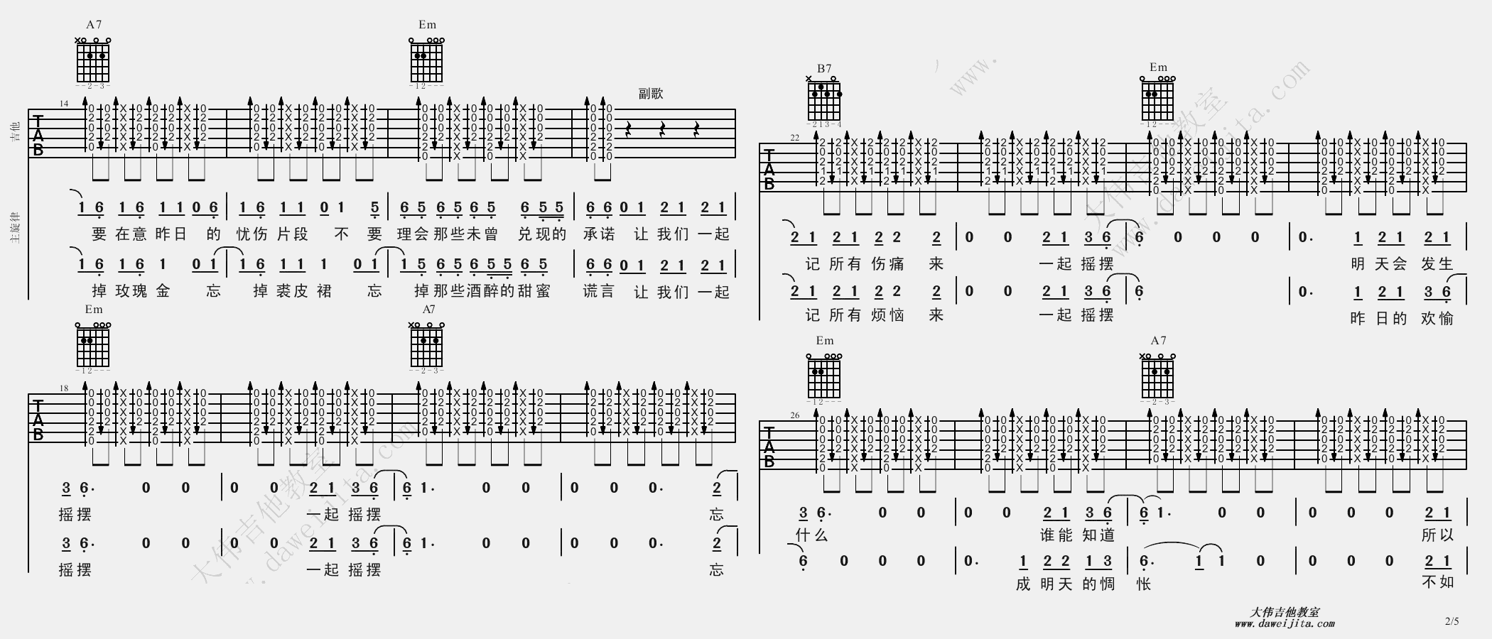 2大伟G调版 汪峰《一起摇摆》吉他弹唱六线谱