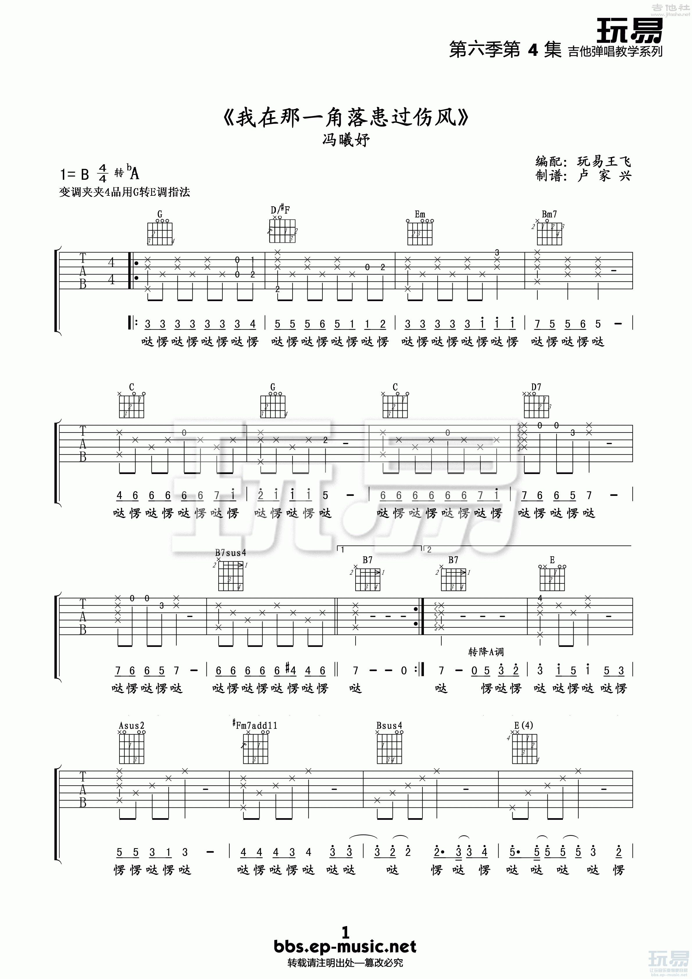 1玩易G调版 《我在那一角落患过伤风》吉他弹唱六线谱