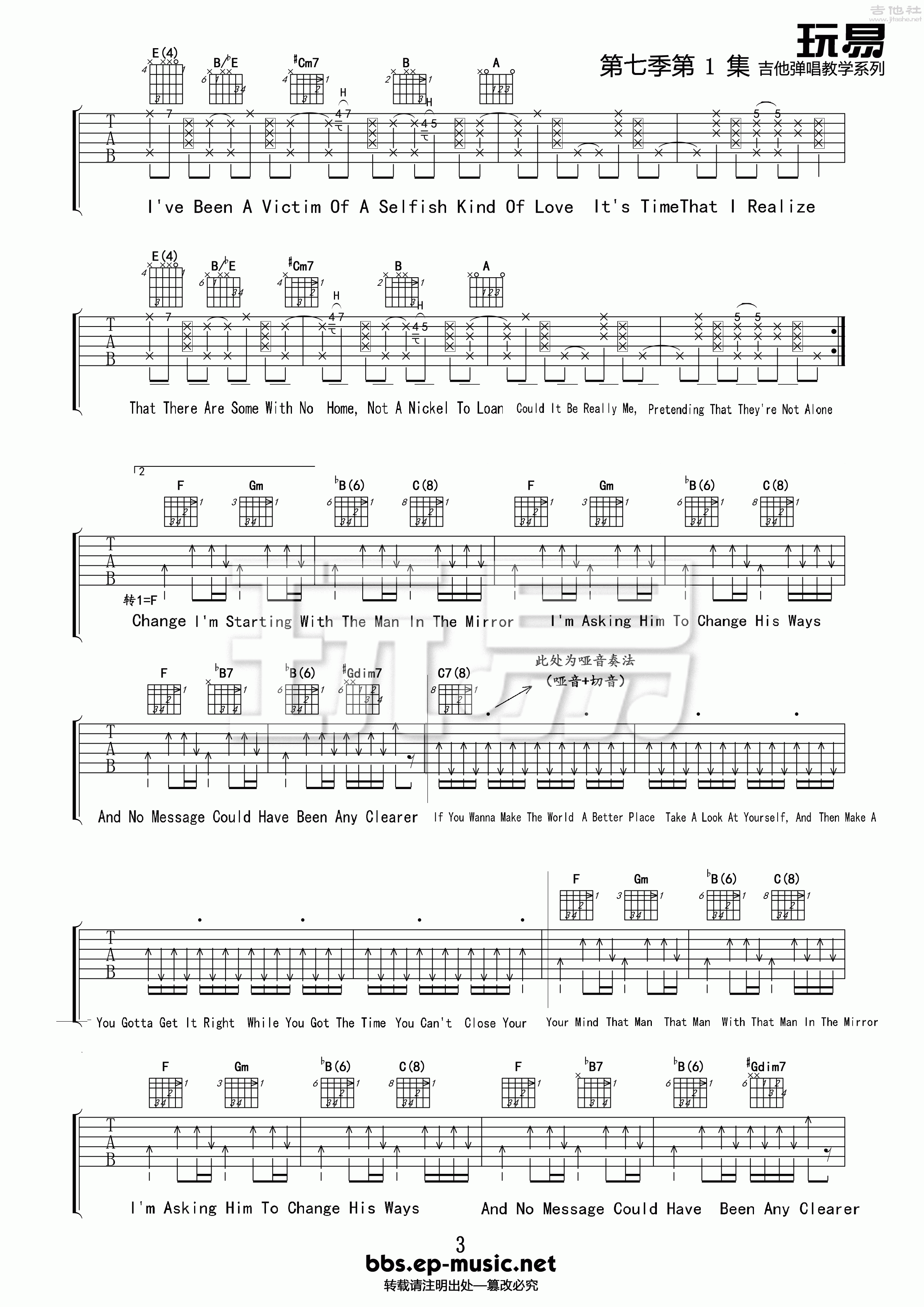 3玩易E调版 《Man In The Mirror》吉他弹唱六线谱