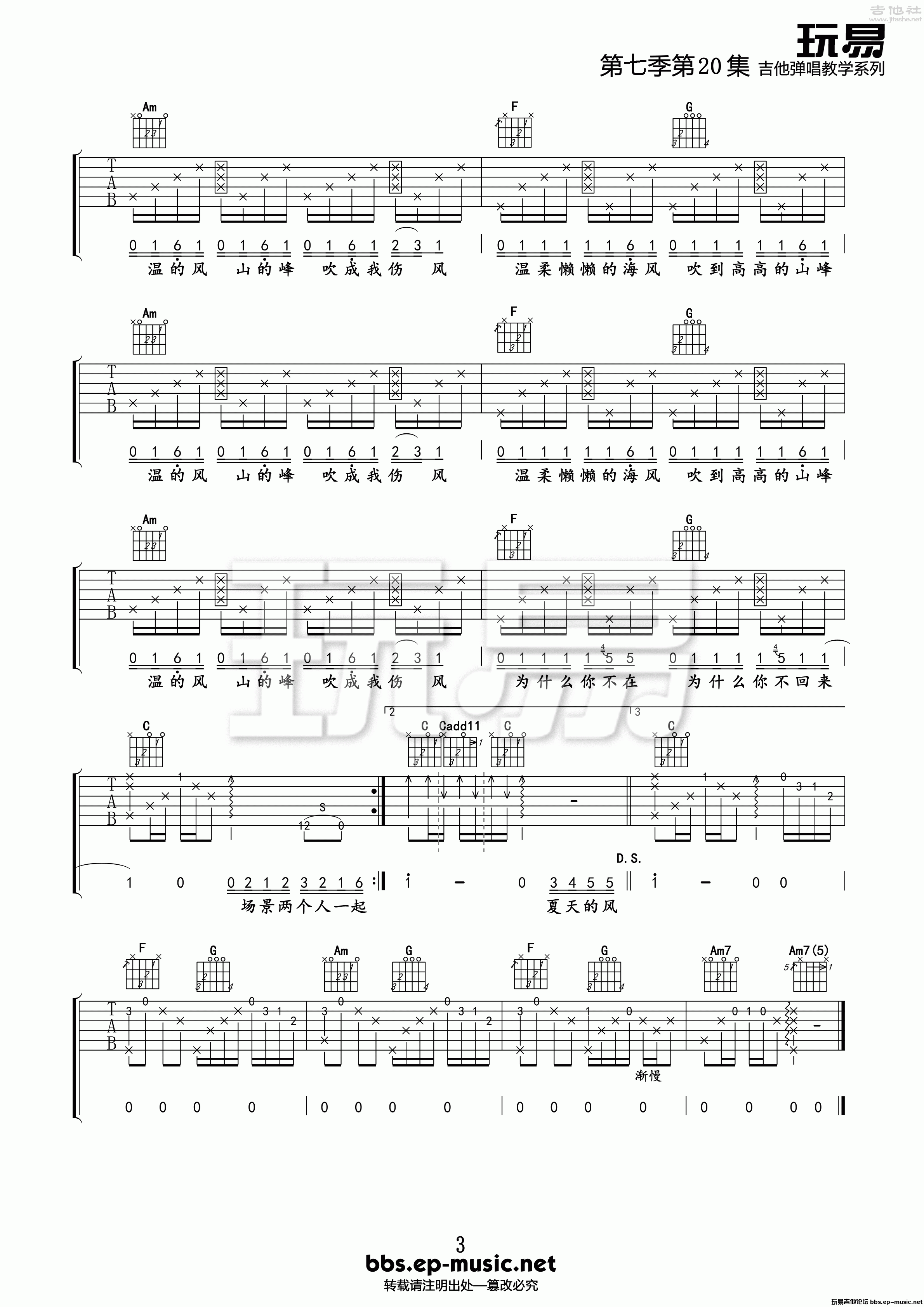 3玩易C调版 温岚《夏天的风》吉他弹唱六线谱