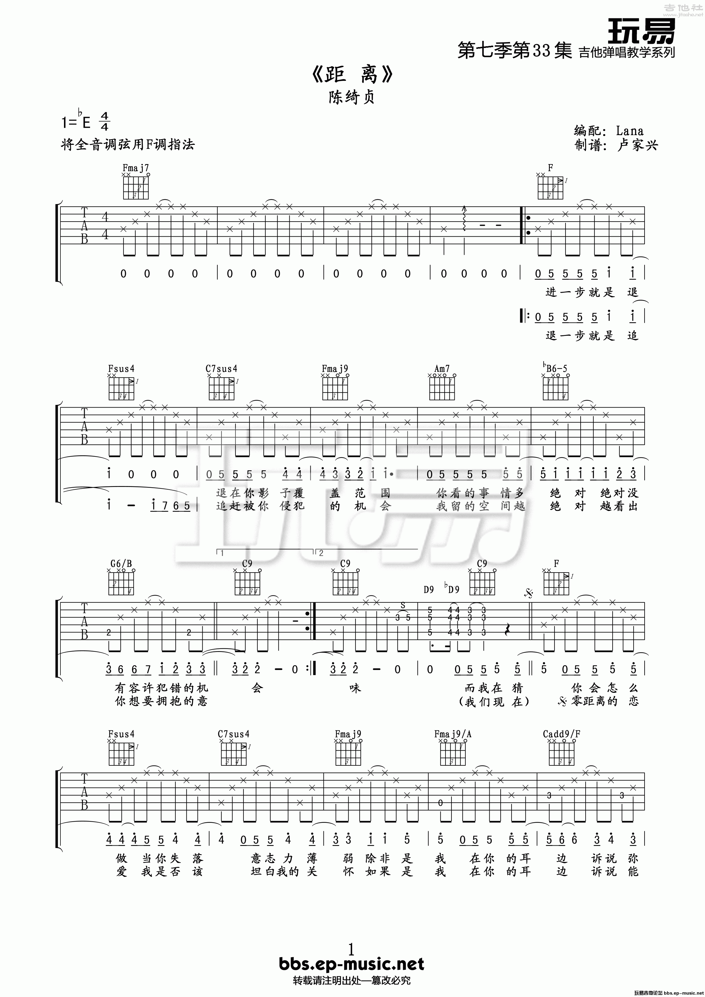 1玩易F调版 陈绮贞《距离》吉他弹唱六线谱