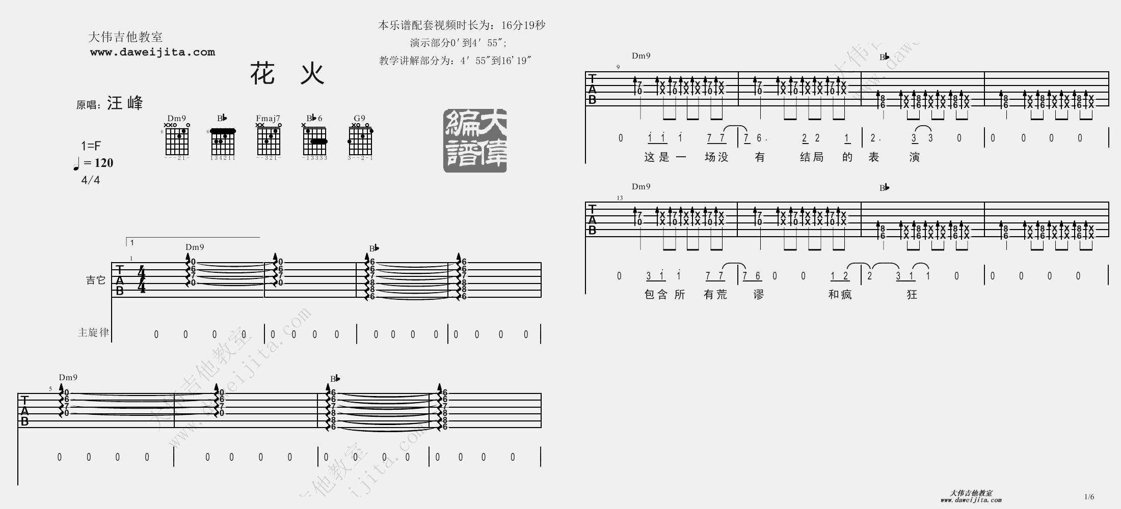 1大伟F调版 汪峰《花火》吉他弹唱六线谱