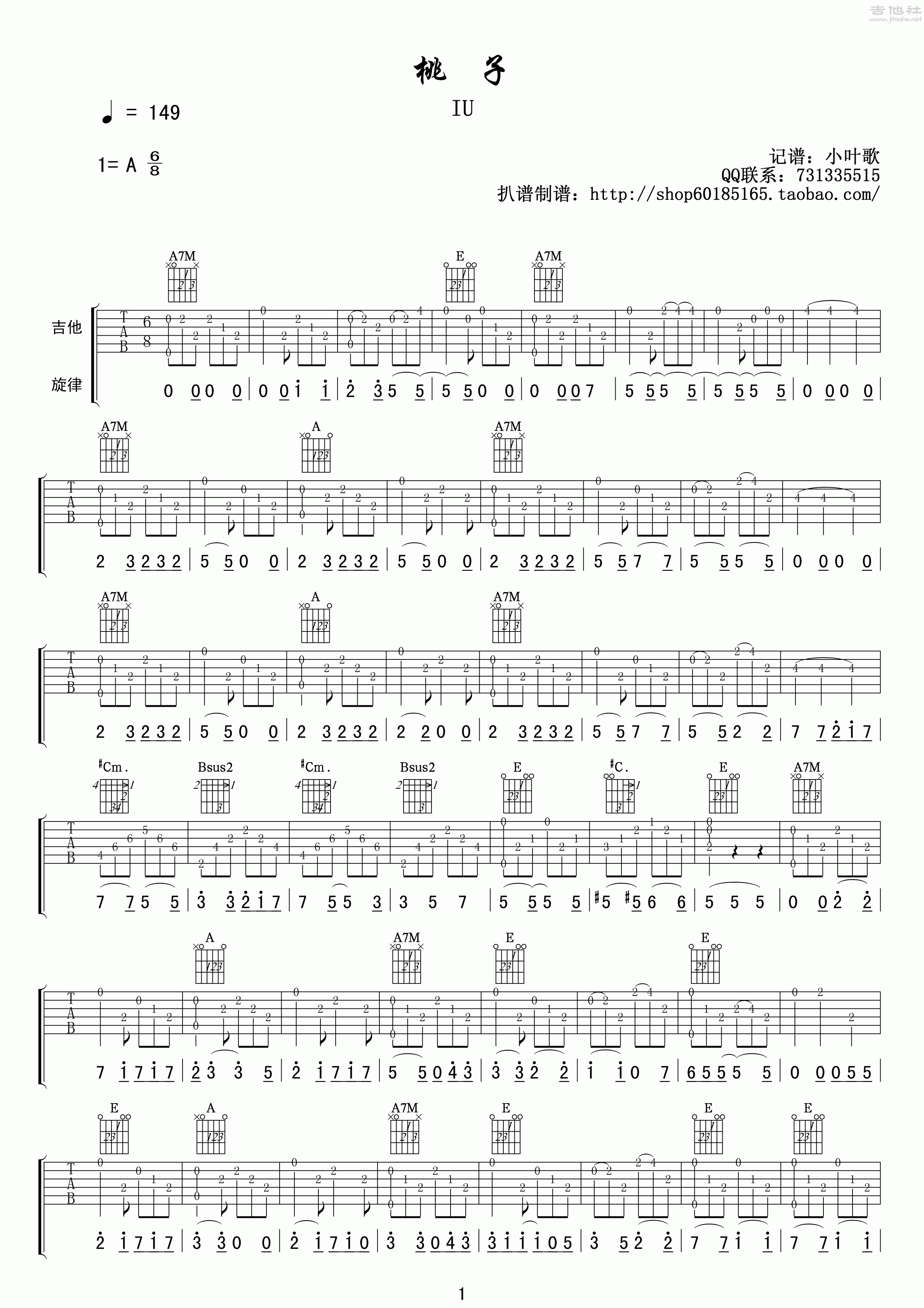 1小叶歌A调版 IU《桃子》吉他弹唱六线谱