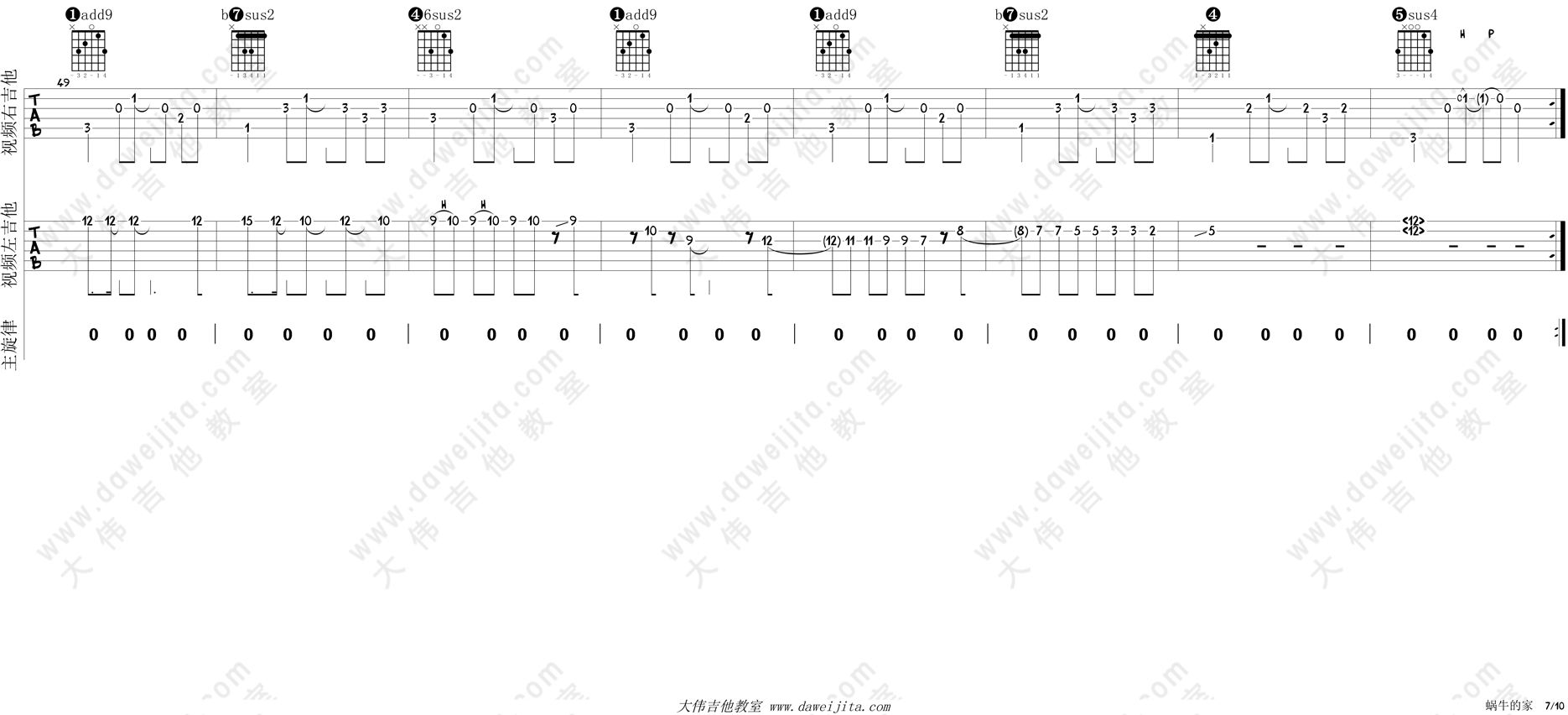7大伟双吉他版 郑智化《蜗牛的家》吉他弹唱六线谱