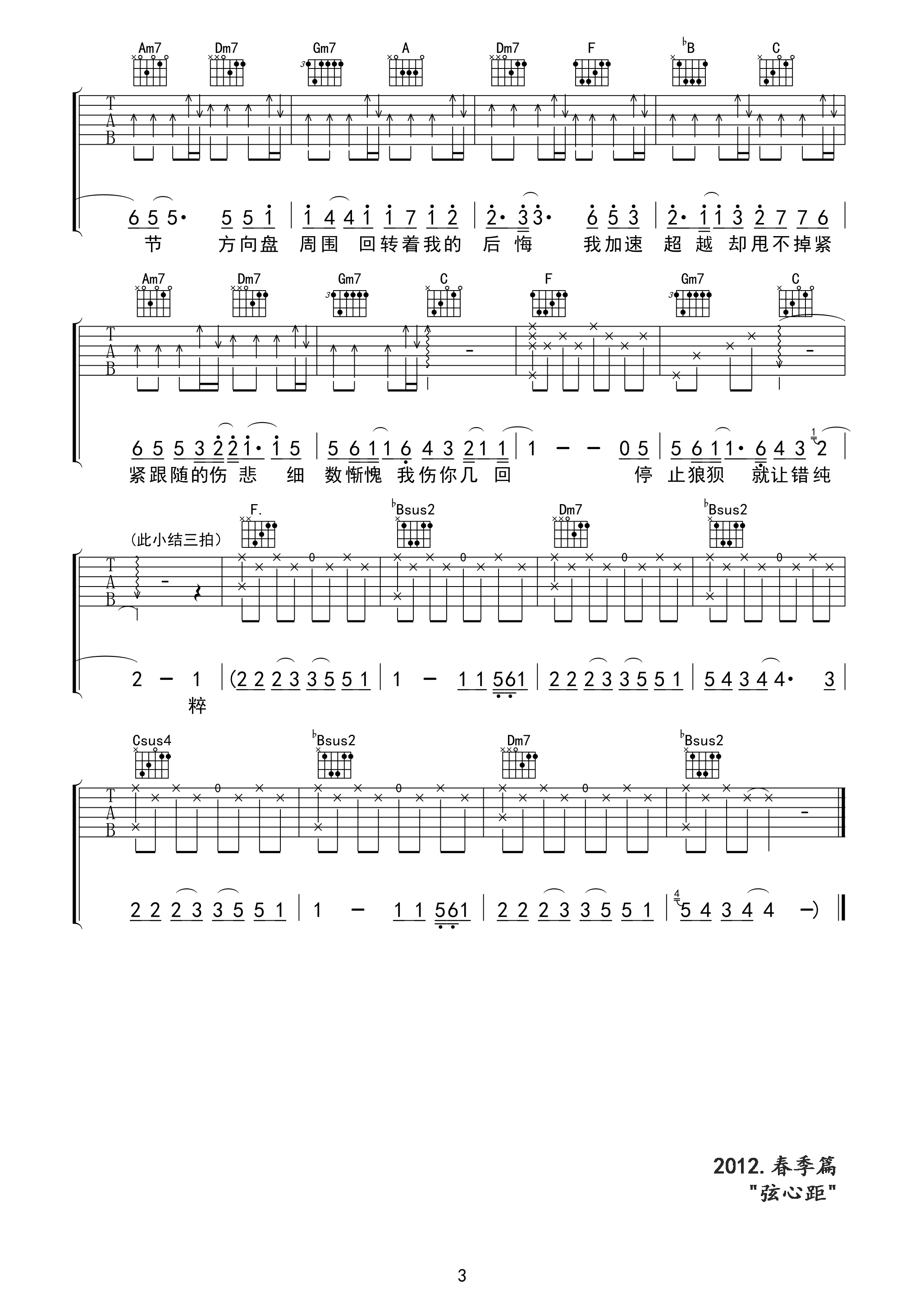 3弦心距F调版 周杰伦《一路向北》吉他弹唱六线谱