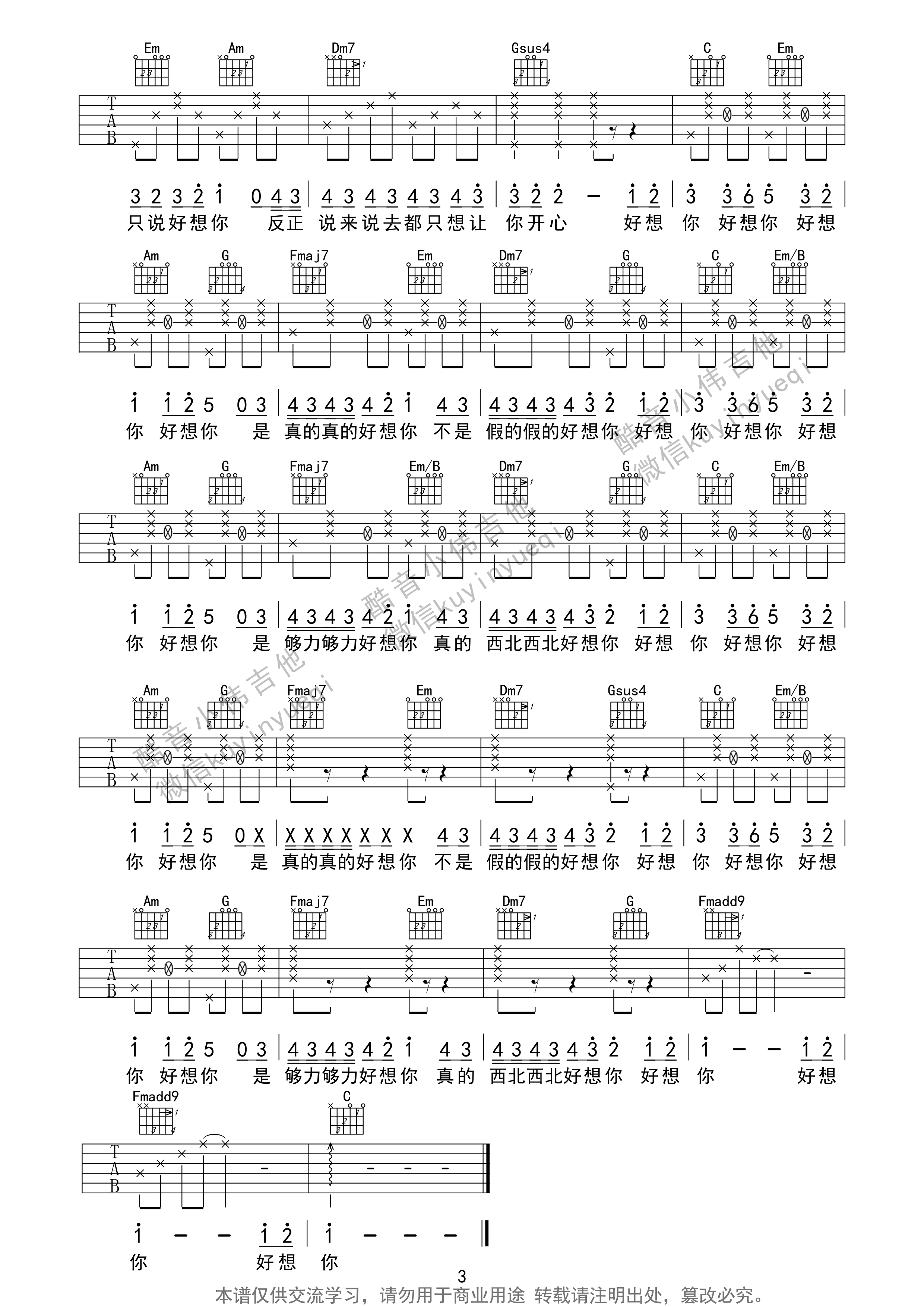 3酷音C调简单版 四叶草《好想你》吉他弹唱六线谱