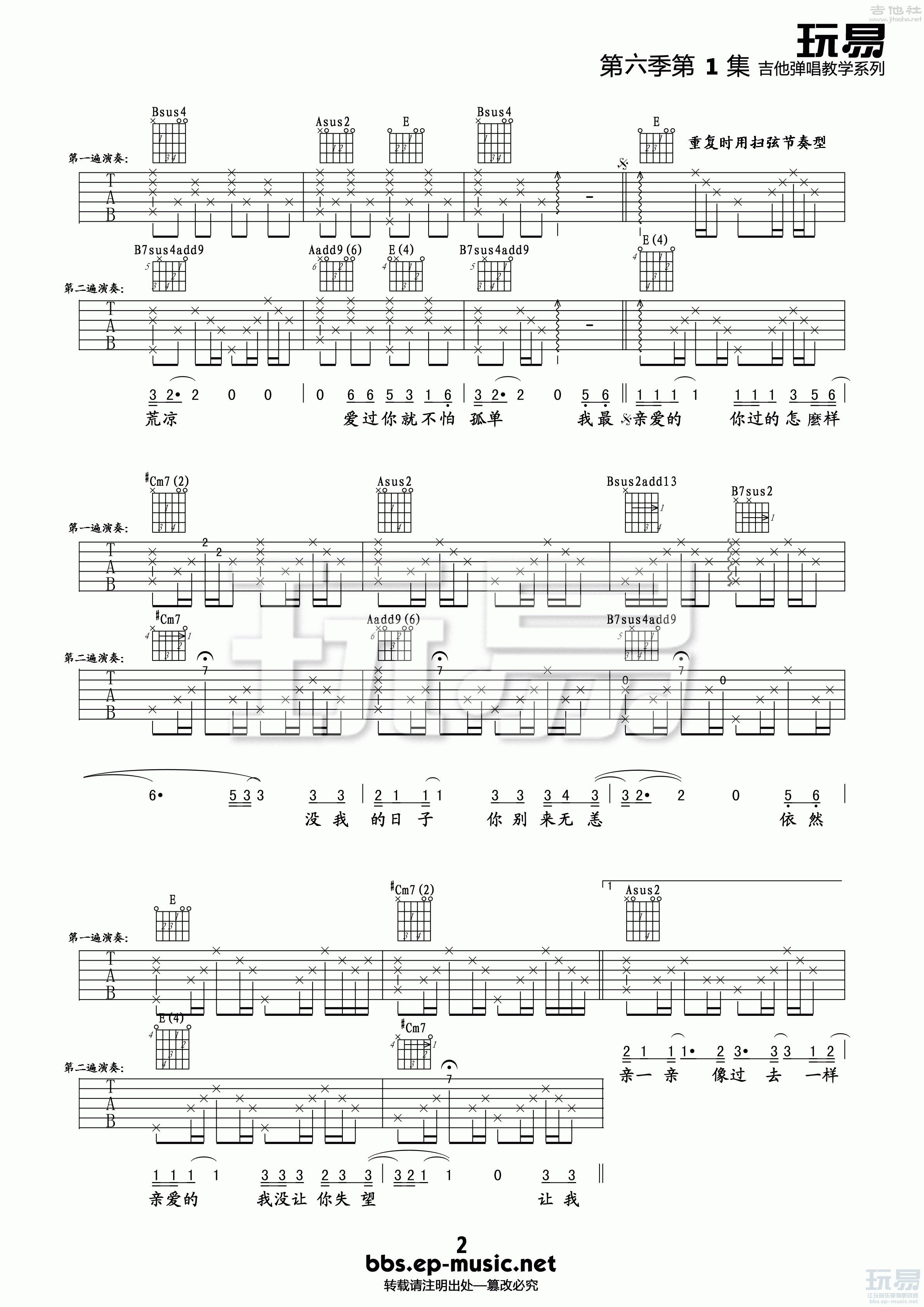 2玩易E调版 张惠妹《我最亲爱的》吉他弹唱六线谱