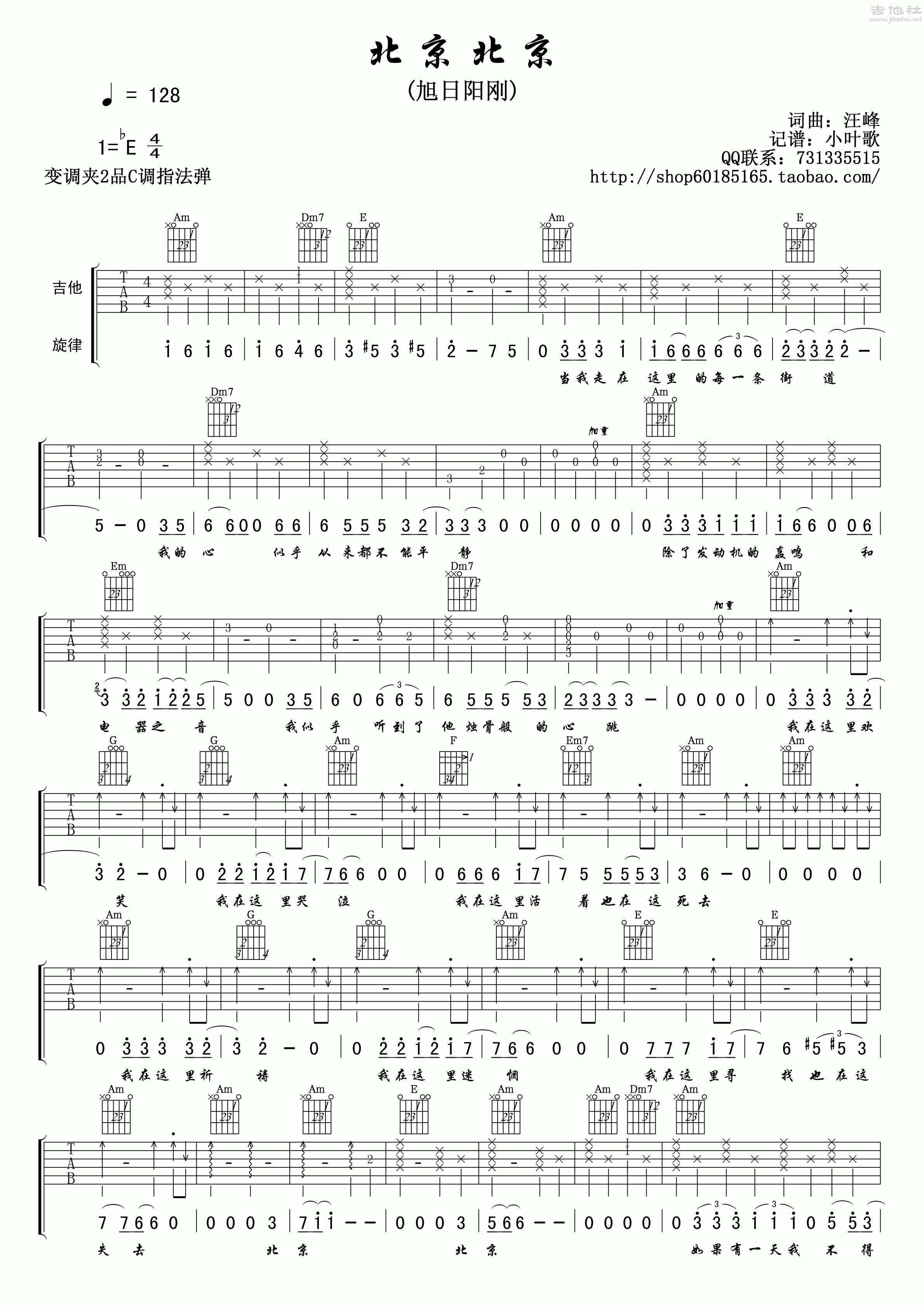 1小叶歌C调版 汪峰《北京北京》吉他弹唱六线谱