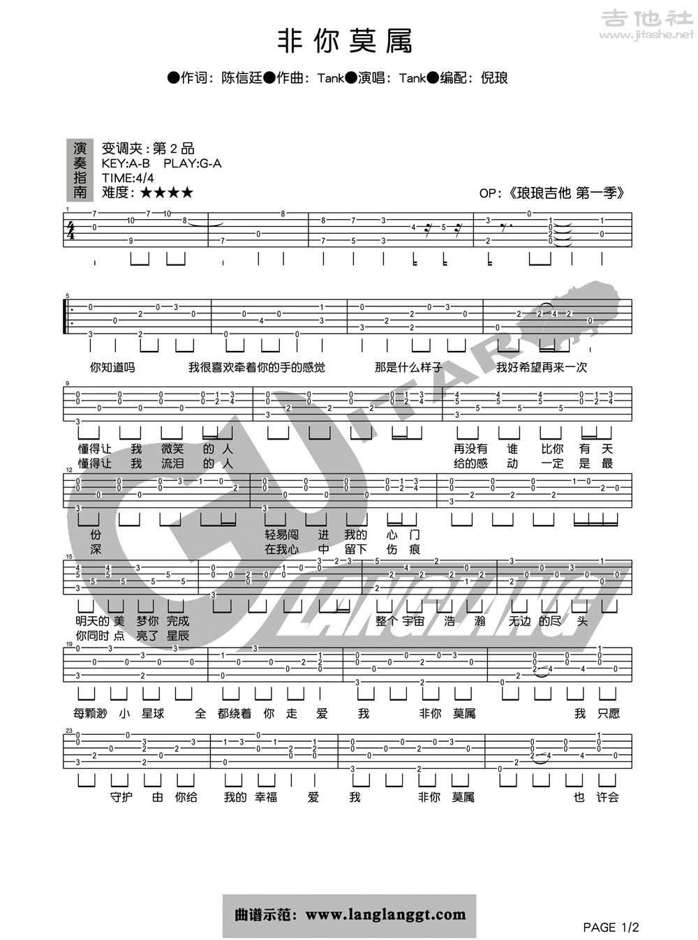 1琅琅G调版 Tank《非你莫属》吉他弹唱六线谱