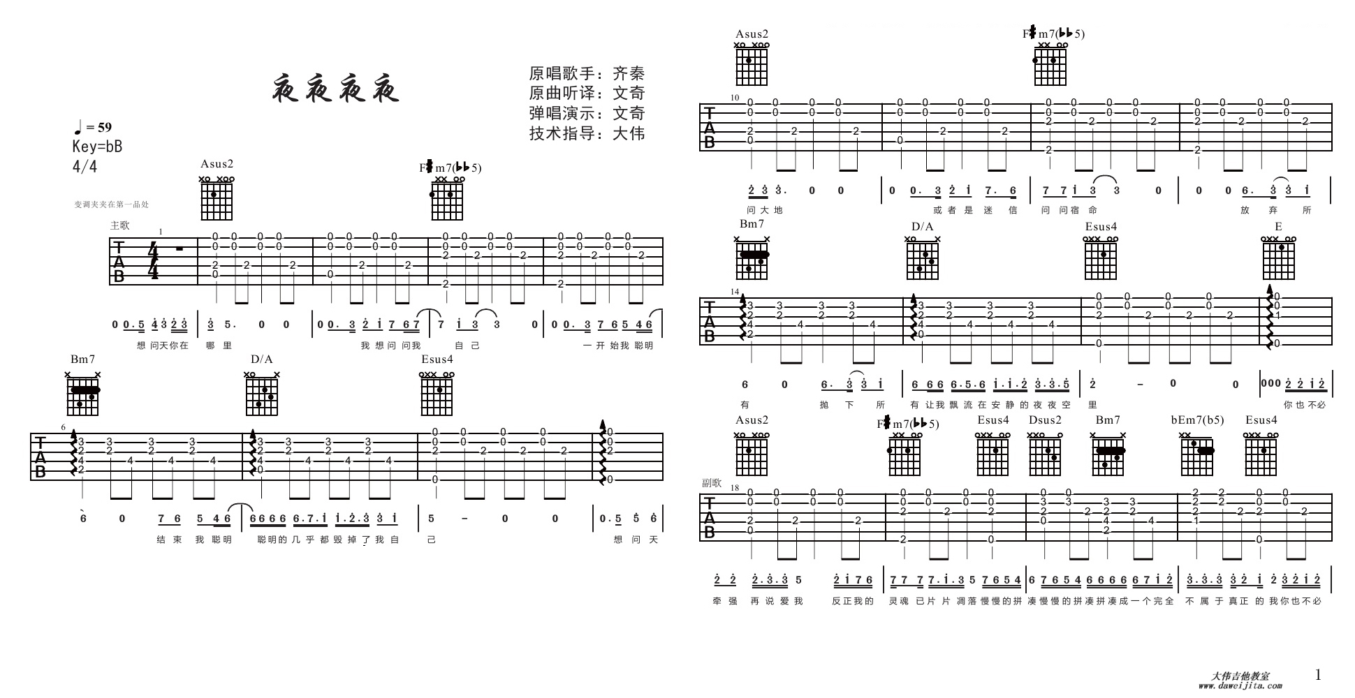 1大伟bB调版 齐秦《夜夜夜夜》吉他弹唱六线谱