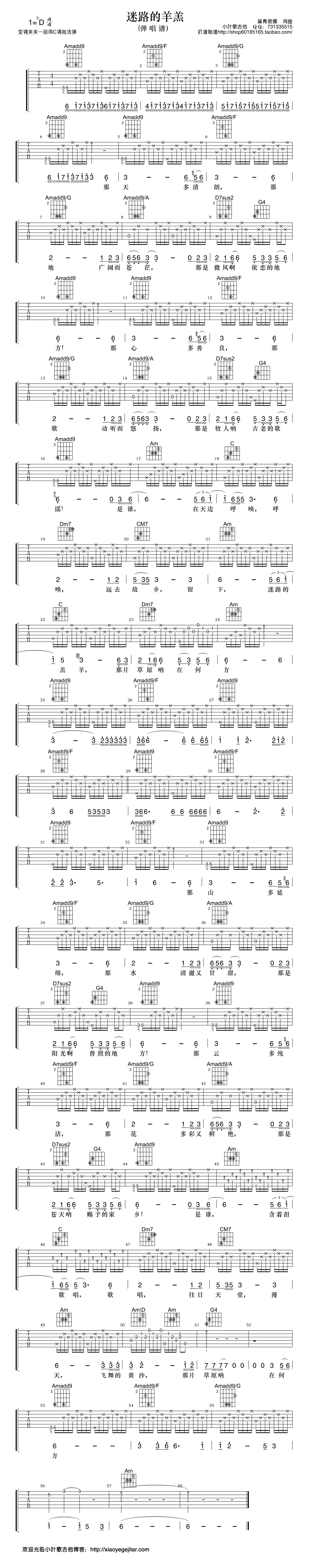 小叶歌C调版 黛青塔娜《迷路的羊羔》吉他弹唱六线谱