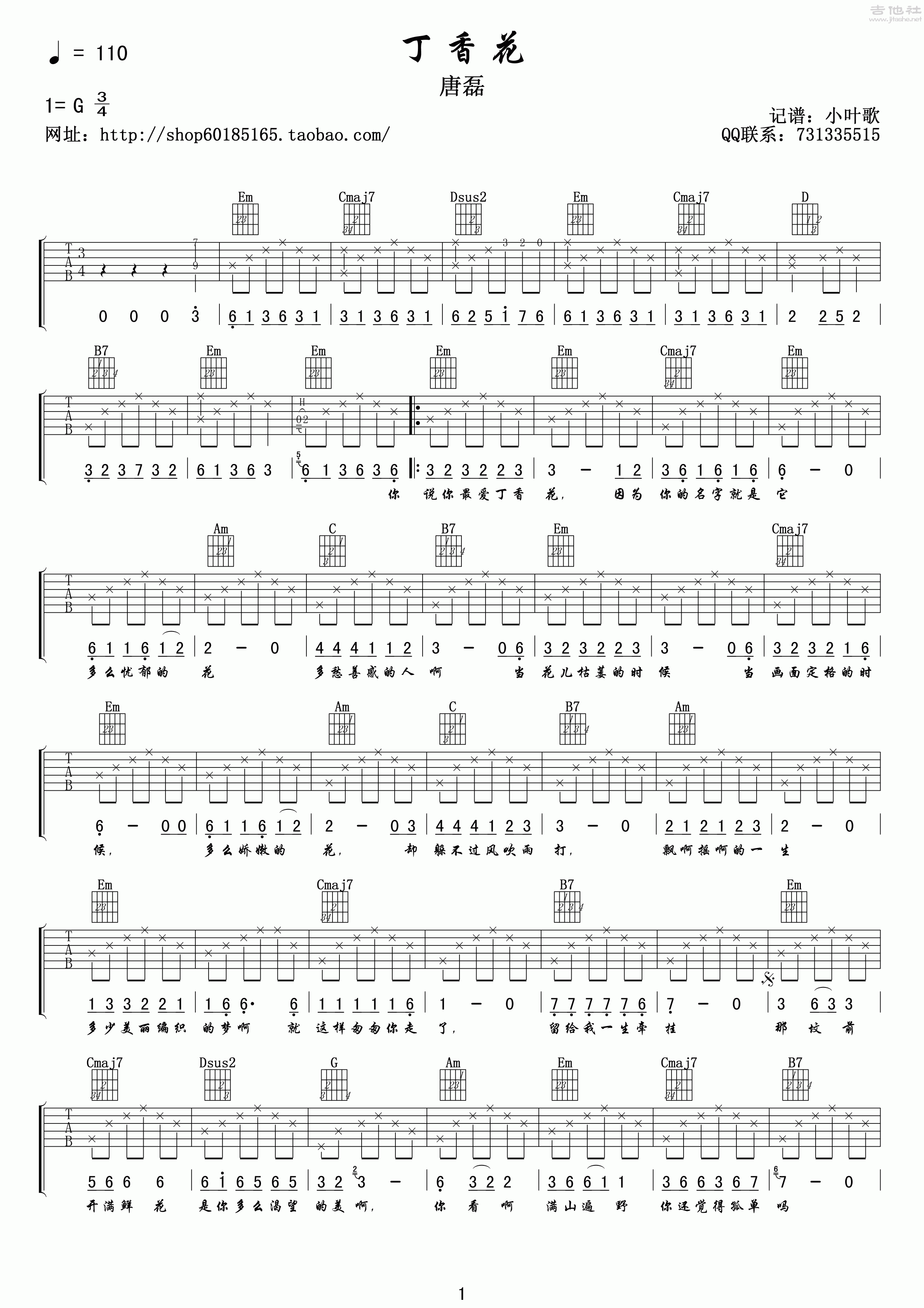 1小叶歌G调版 唐磊《丁香花》吉他弹唱六线谱