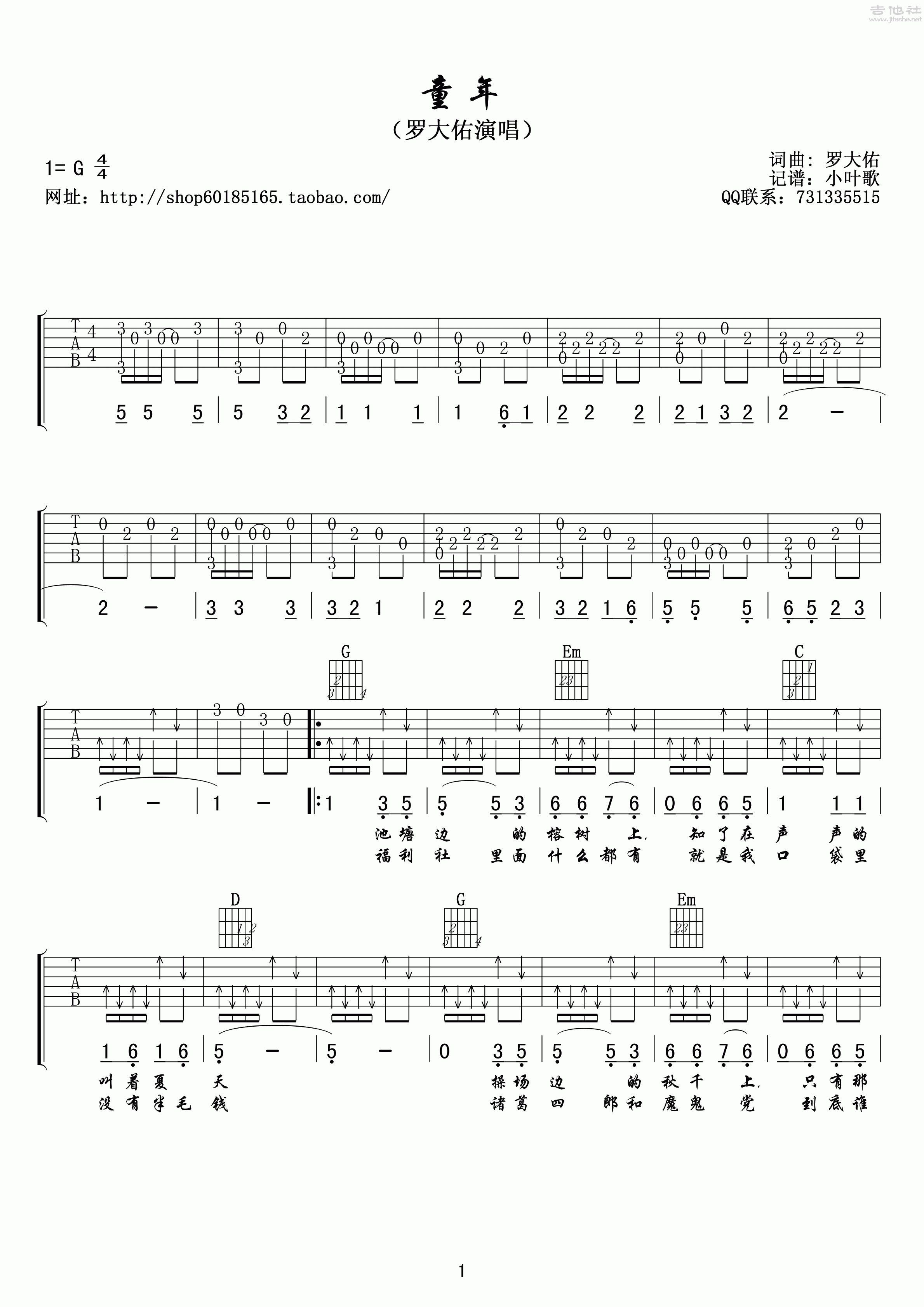 1罗大佑《童年》吉他谱