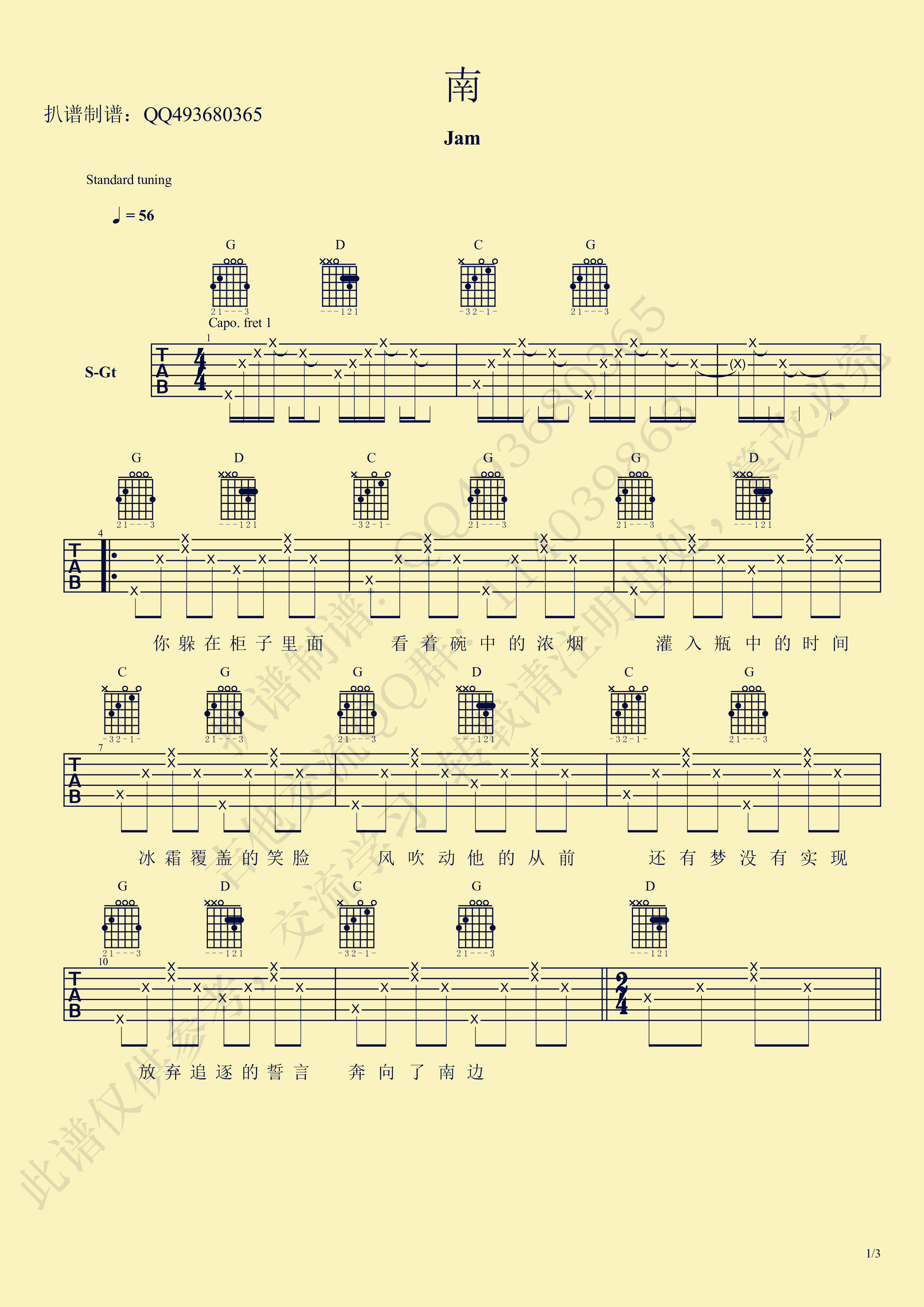 1Jam《南》吉他六线弹唱谱
