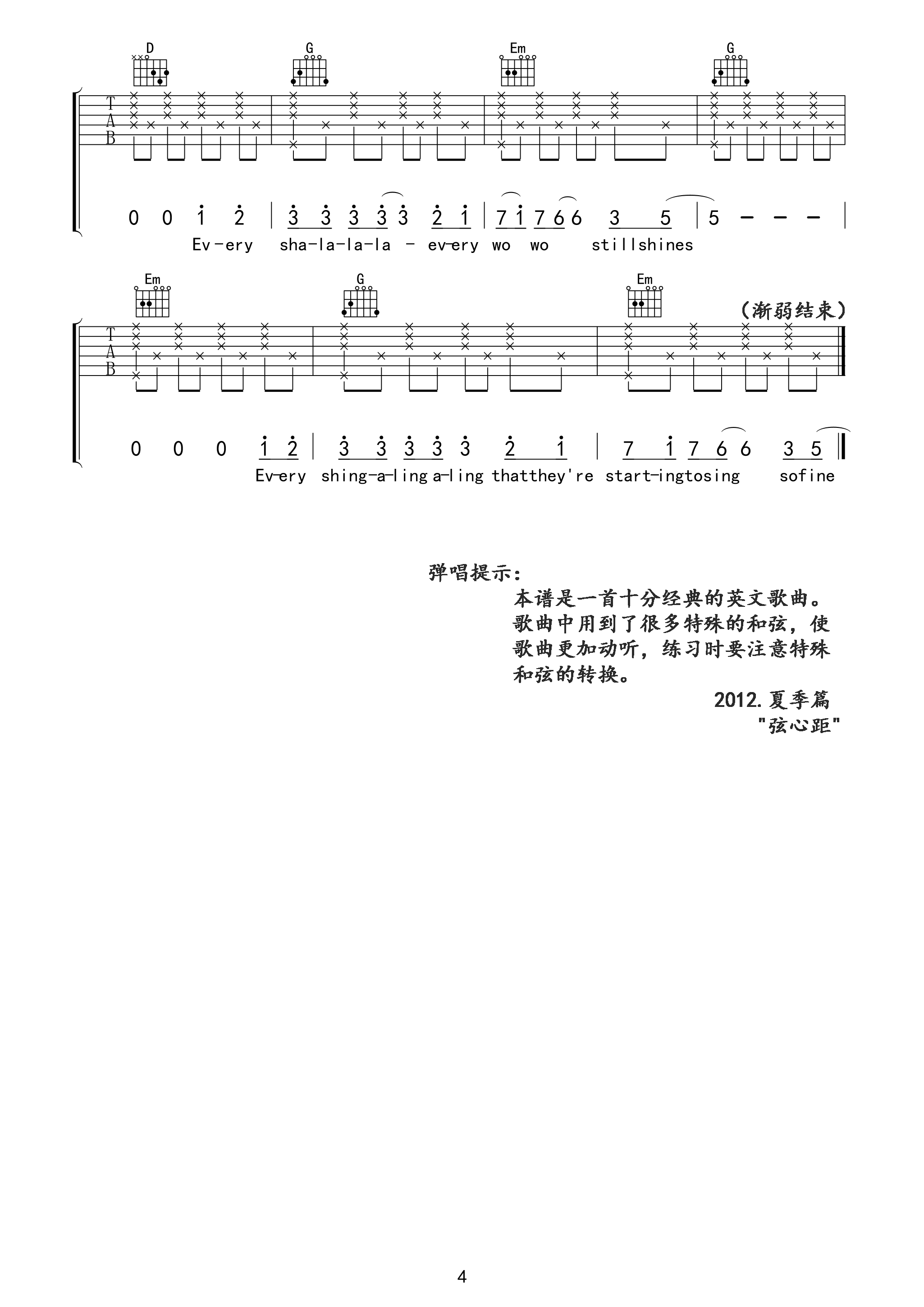 4弦心距G调版 《Yesterday Once More》吉他弹唱六线谱