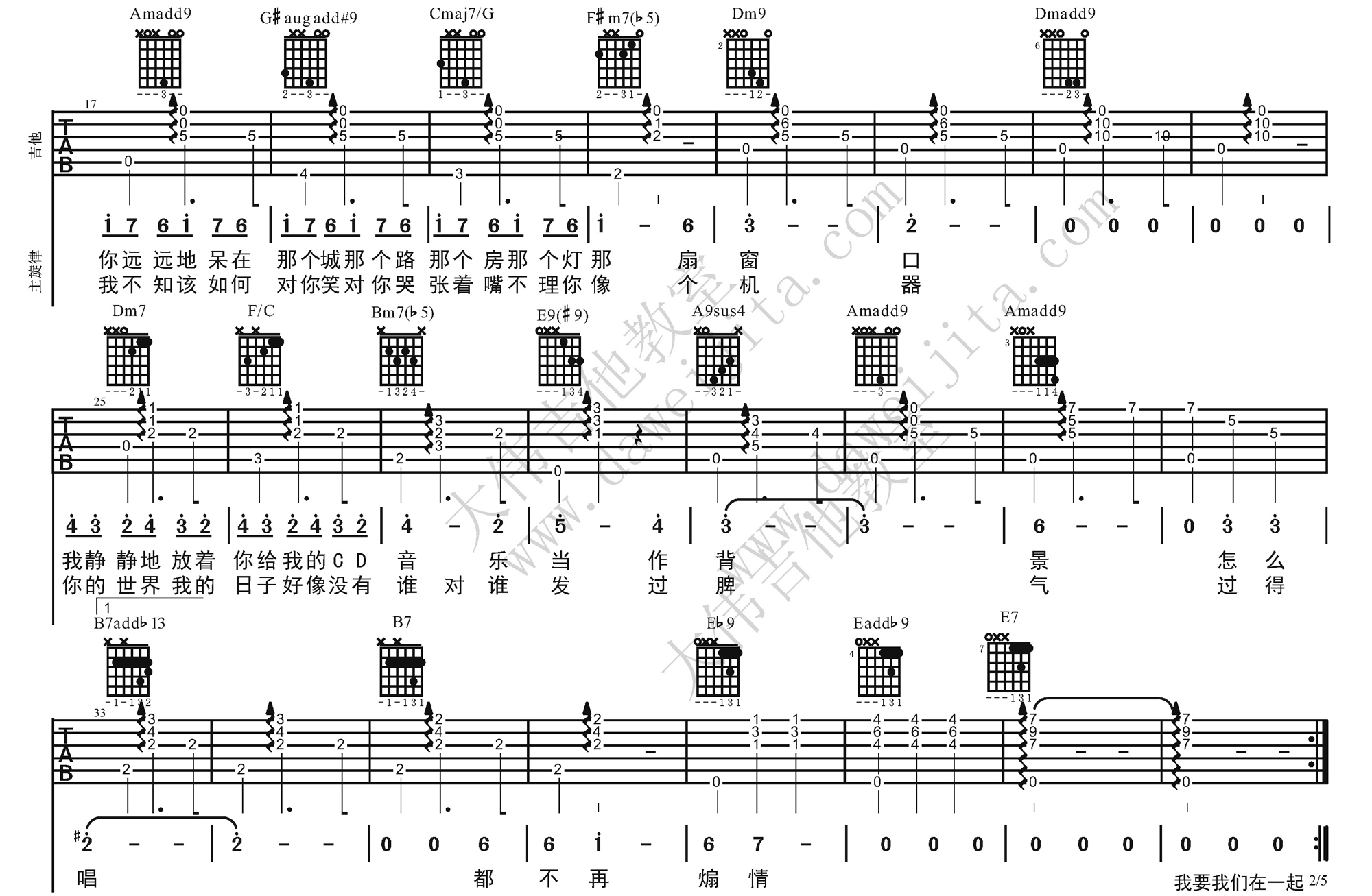 2大伟C调版 邓紫棋《我要我们在一起》吉他弹唱六线谱