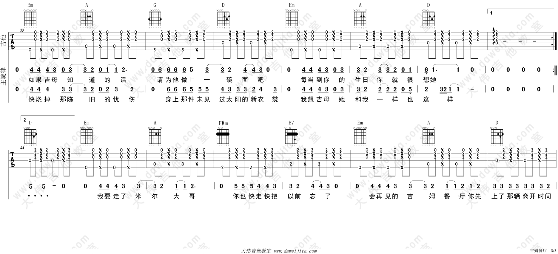 3大伟D调版 赵雷《吉姆餐厅》吉他弹唱六线谱