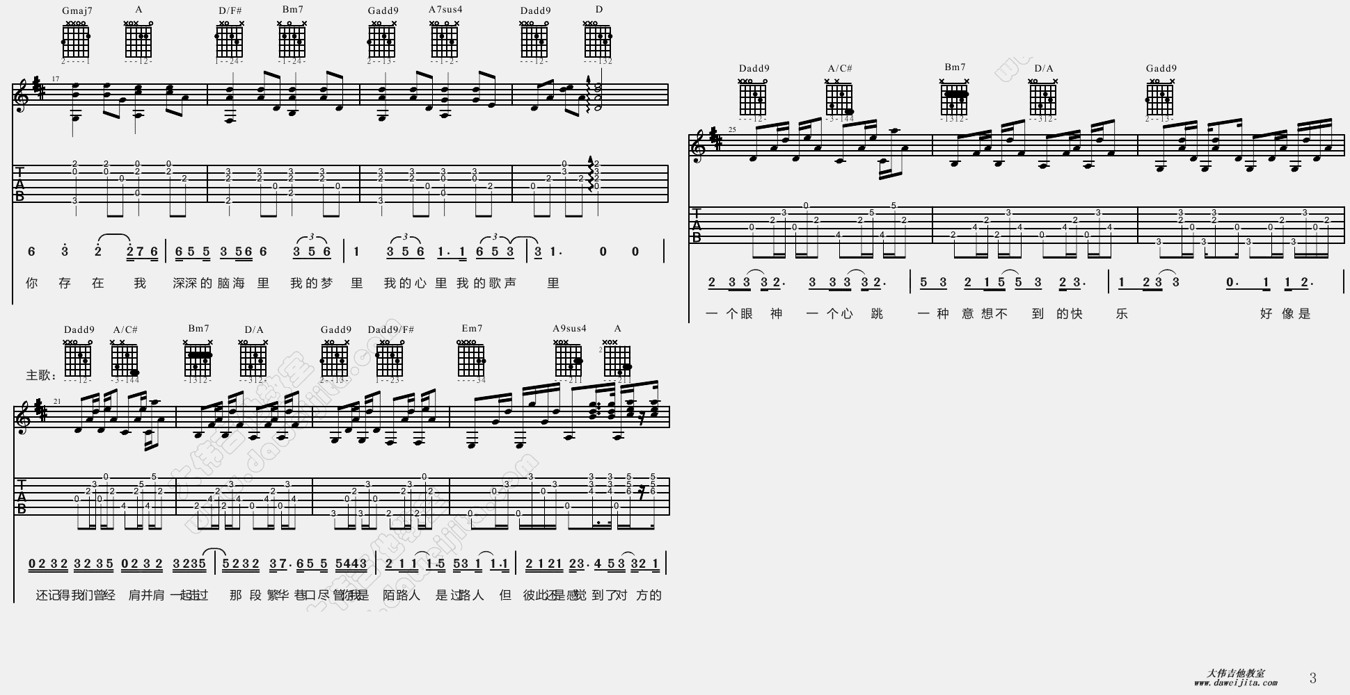 3大伟C调男生版 曲婉婷《我的歌声里》吉他弹唱六线谱