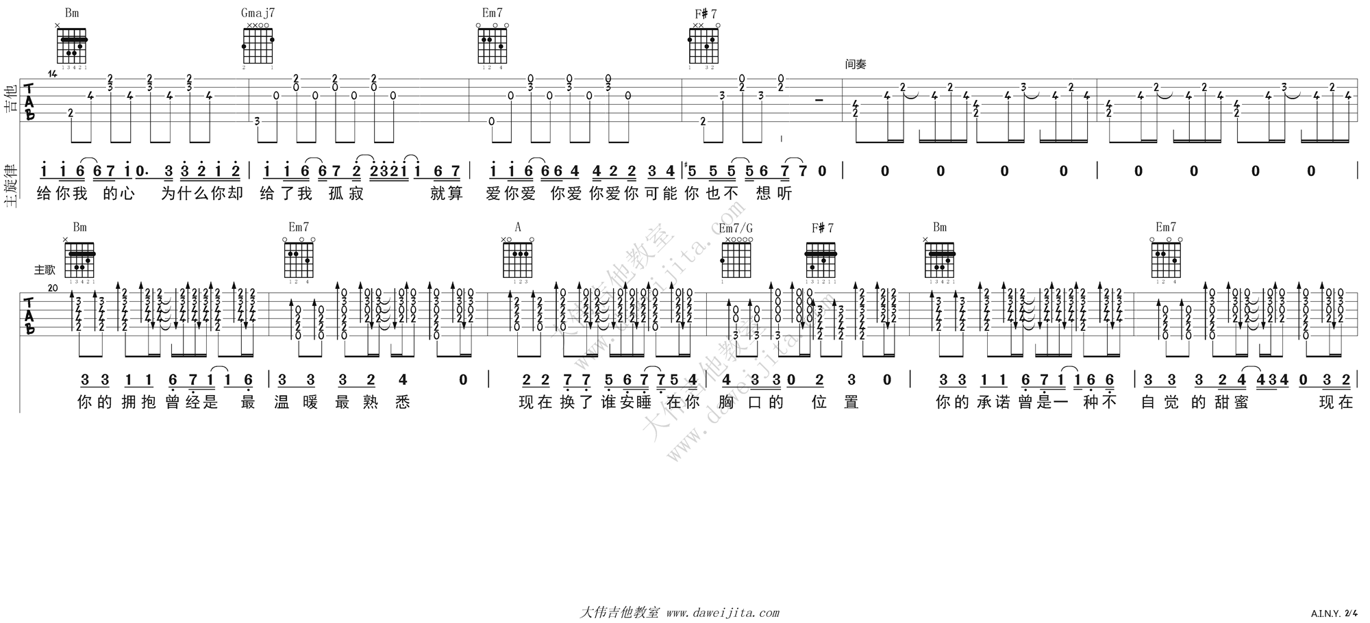 2大伟D调版 邓紫棋《A.I.N.Y.》爱你吉他弹唱六线谱