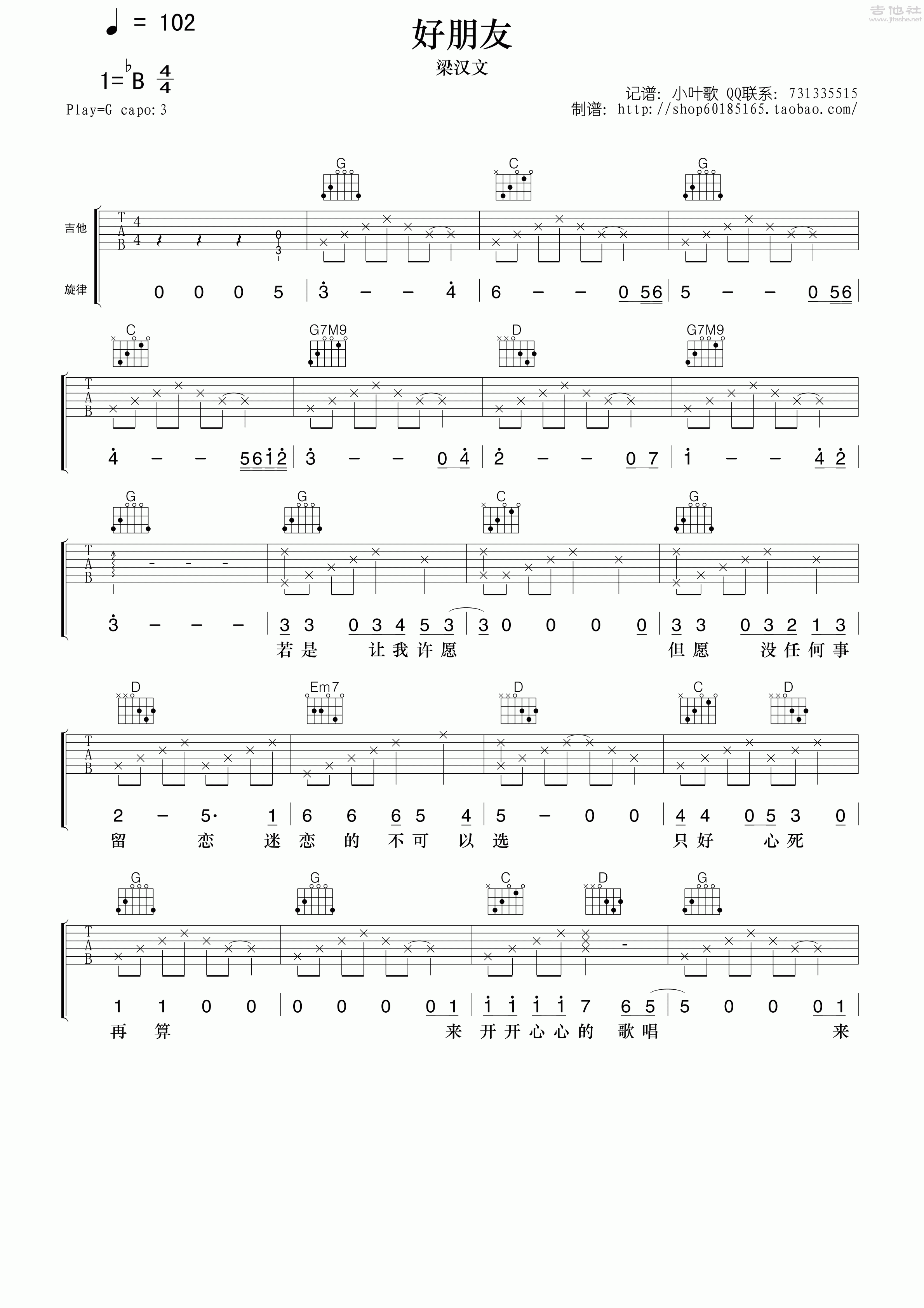 1小叶歌G调版 梁汉文《好朋友》吉他弹唱六线谱