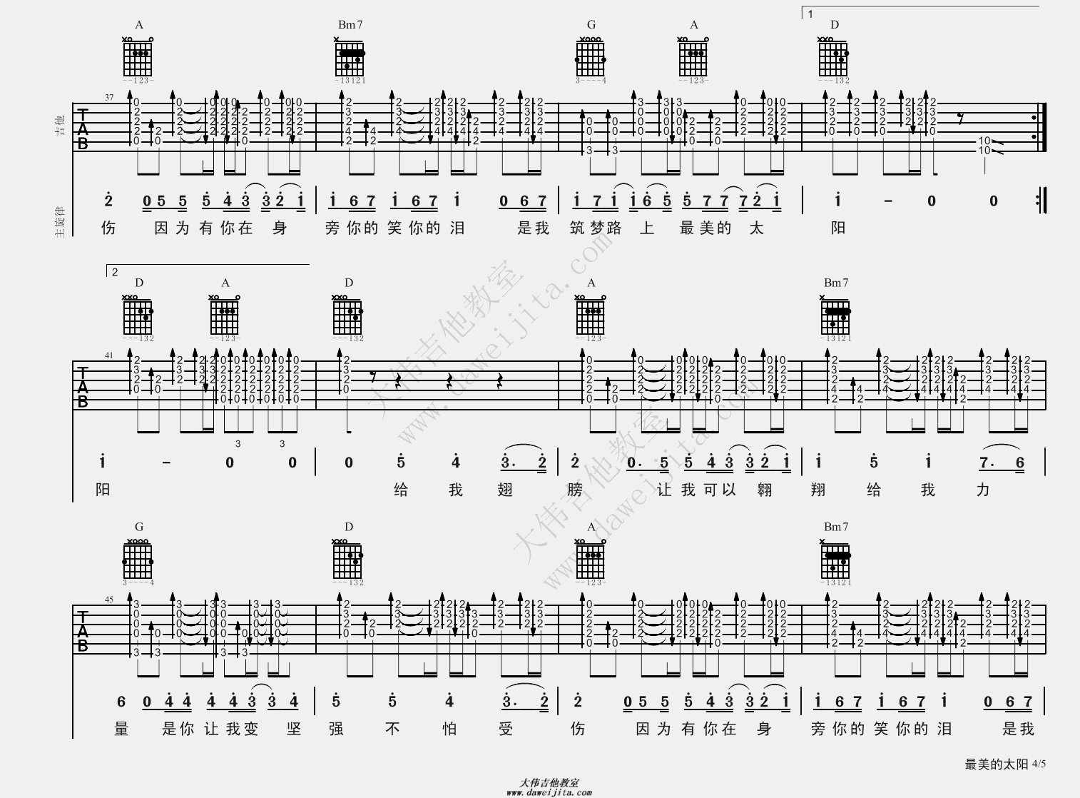 4大伟C调版 张杰《最美的太阳》吉他弹唱六线谱