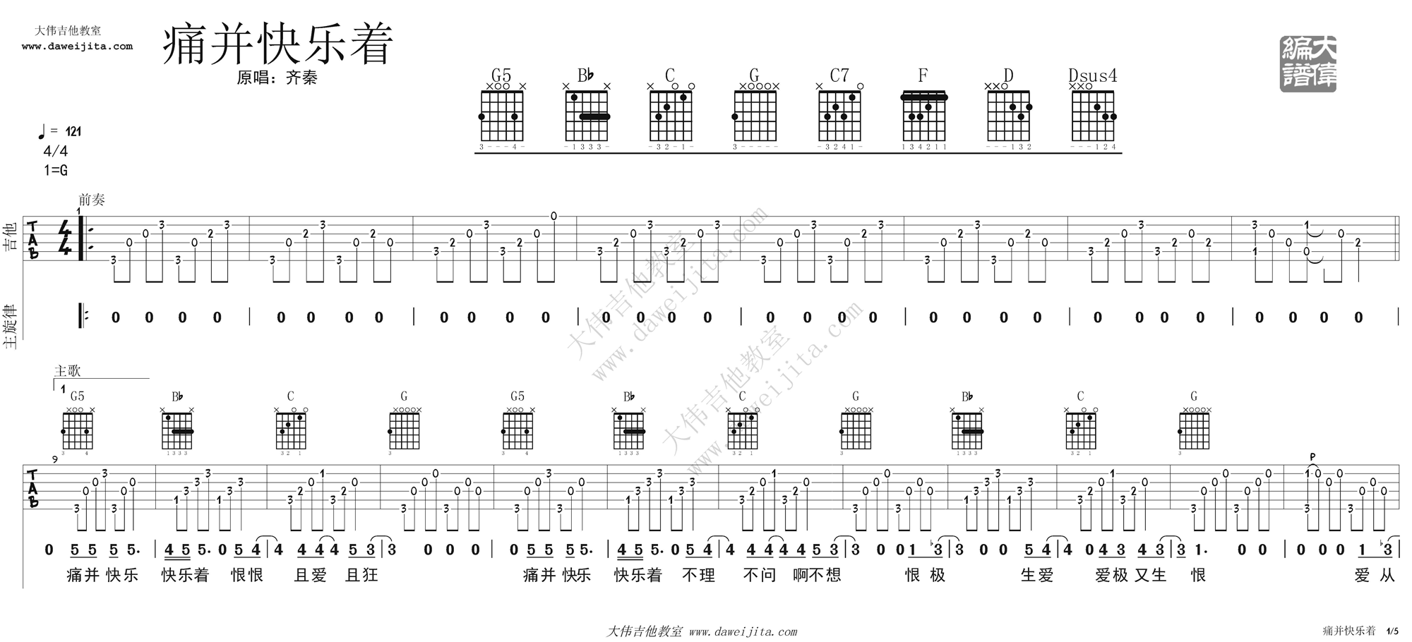 1大伟G调版 齐秦《痛并快乐着》吉他谱吉他弹唱六线谱