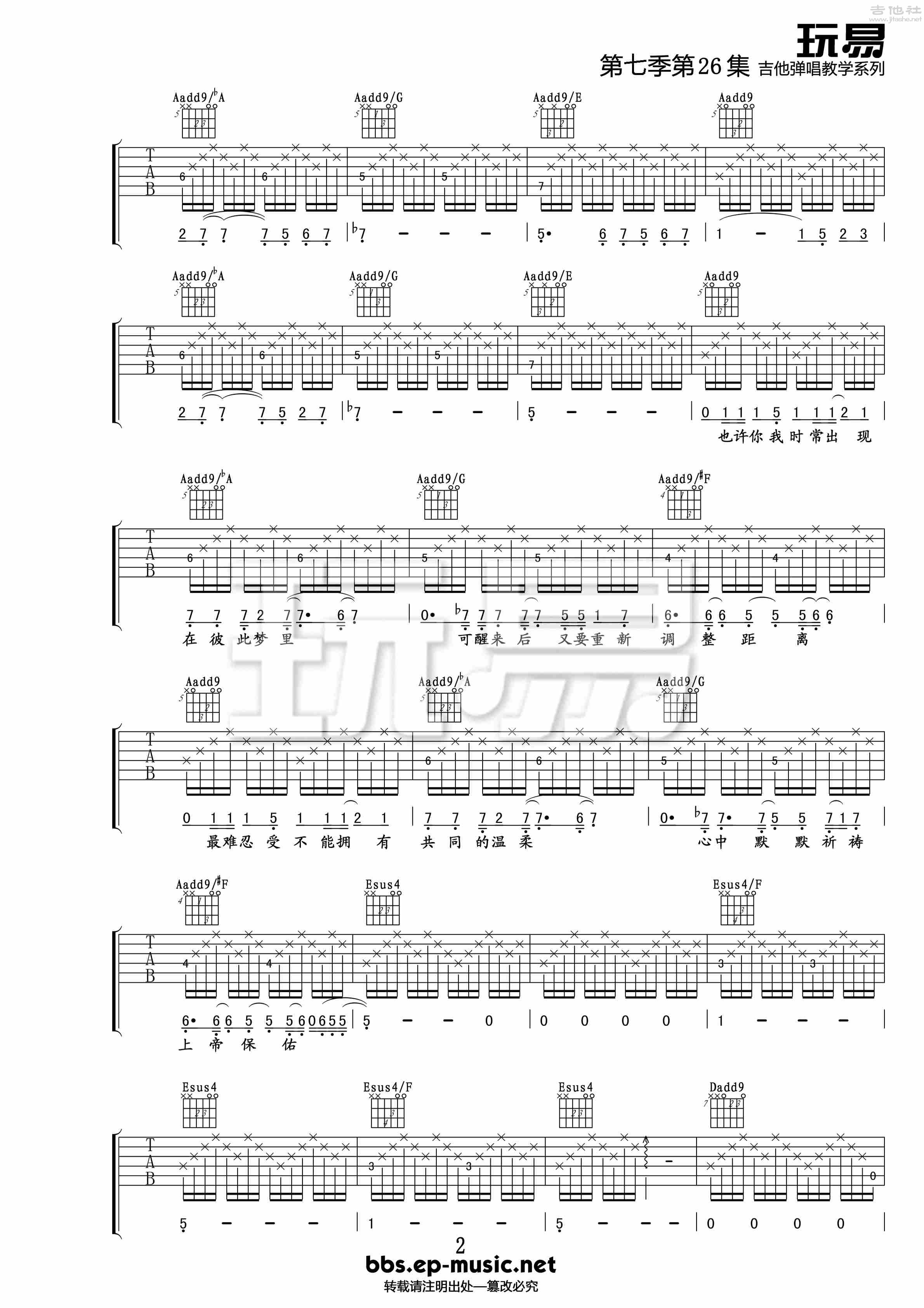 2玩易A调版 窦唯《上帝保佑》吉他弹唱六线谱