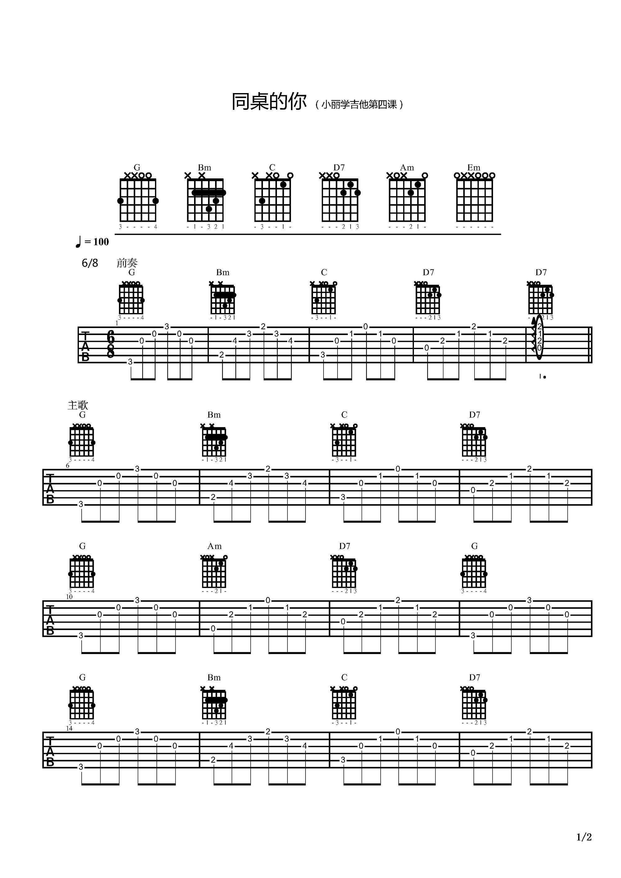 1大伟版 老狼《同桌的你》吉他弹唱六线谱