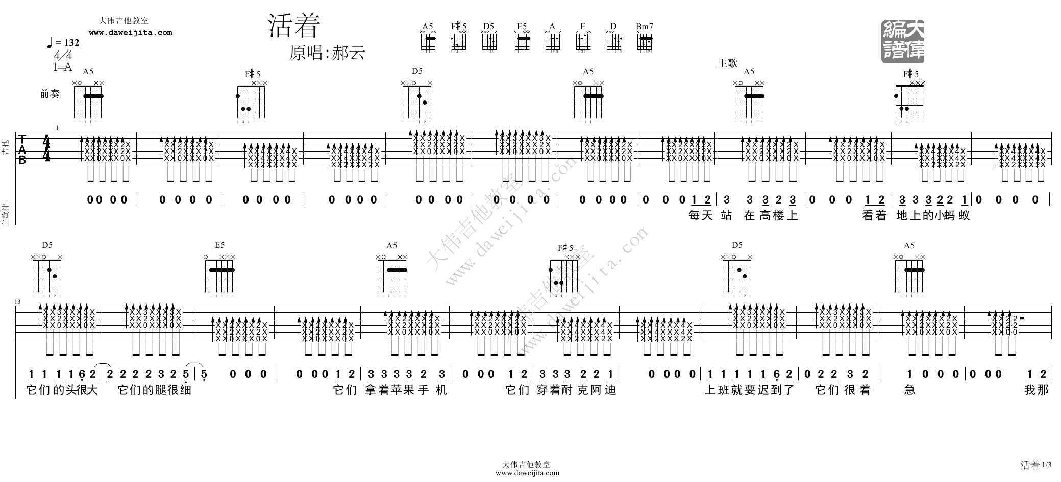 1大伟A调版 郝云《活着》吉他弹唱六线谱