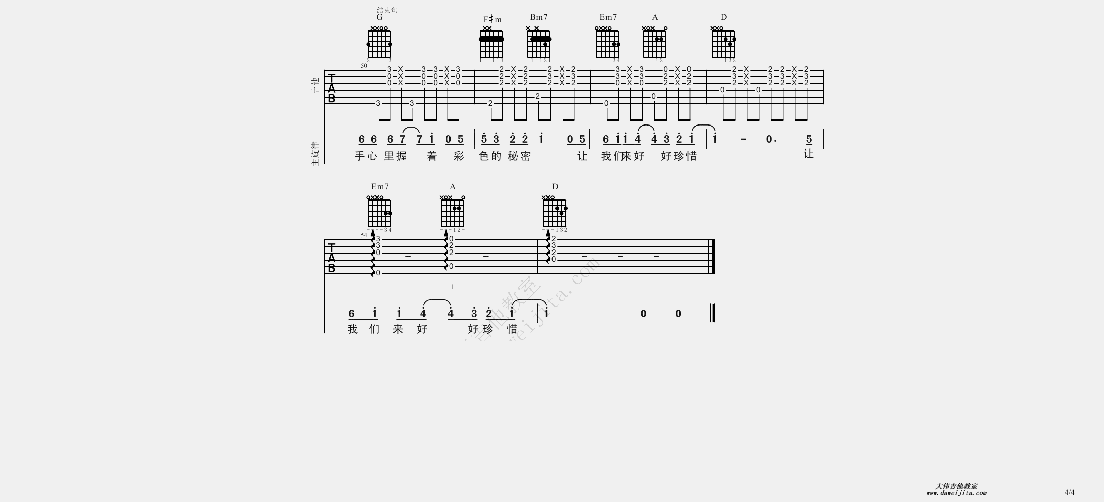 4大伟D调版 sara《爱很美》吉他弹唱六线谱