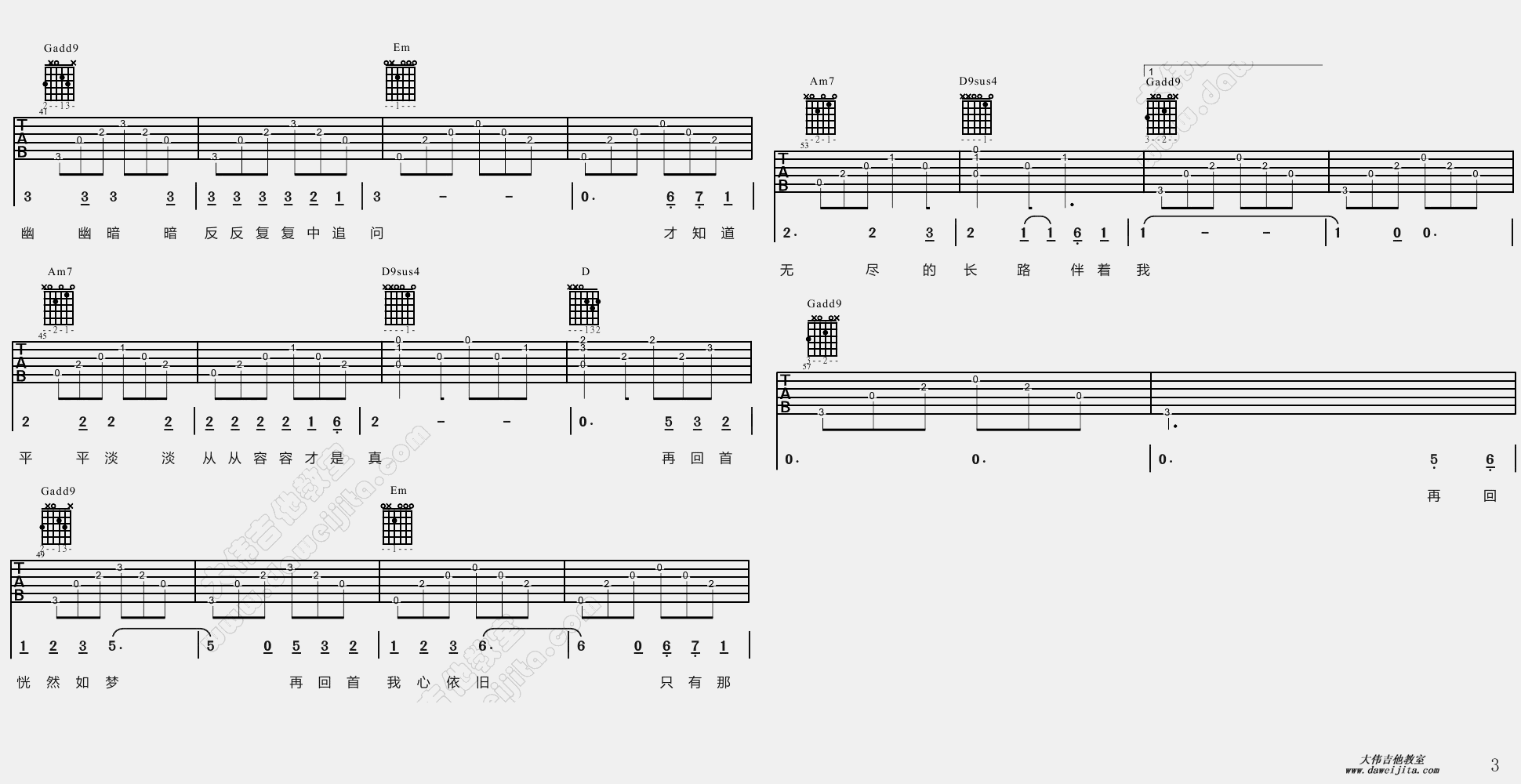 3大伟G调版 姜育恒《再回首》吉他弹唱六线谱