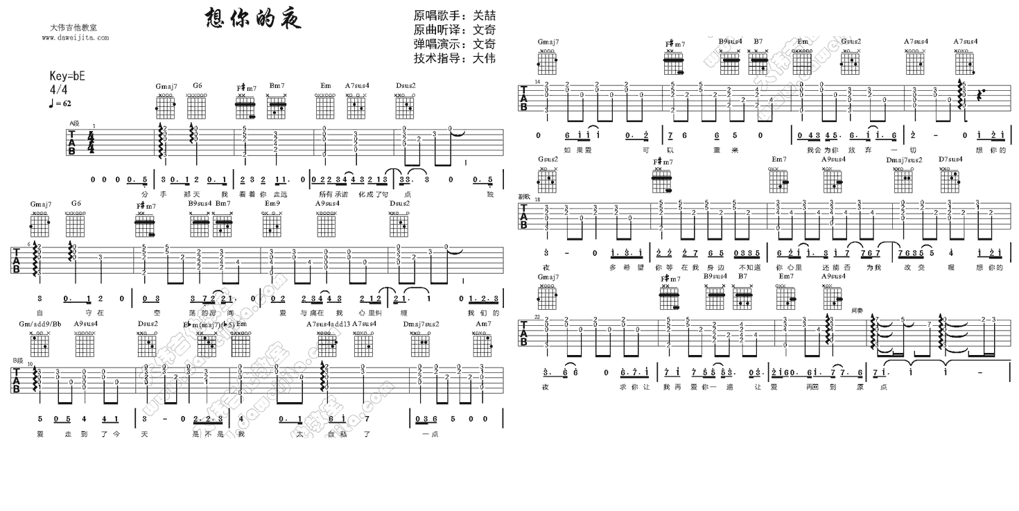 1大伟bE调版 关喆《想你的夜》吉他弹唱六线谱