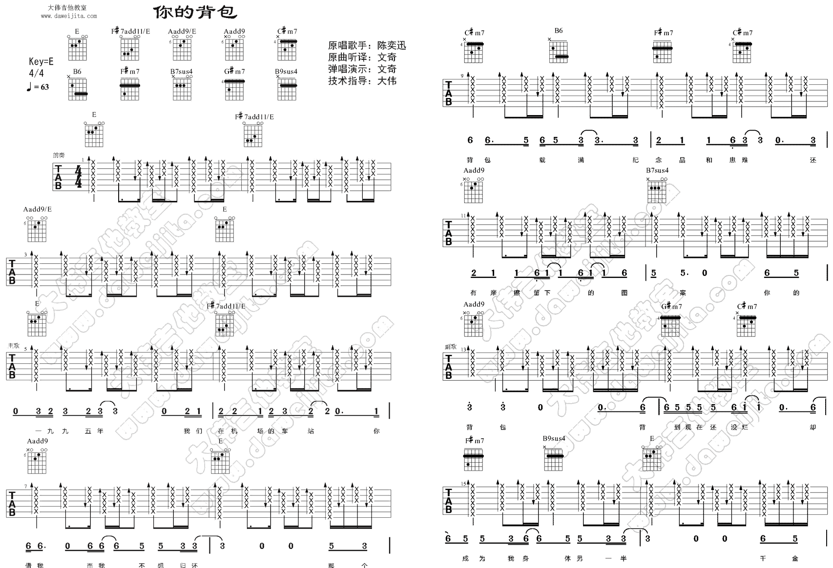 1大伟E调版 陈奕迅《你的背包》吉他弹唱六线谱
