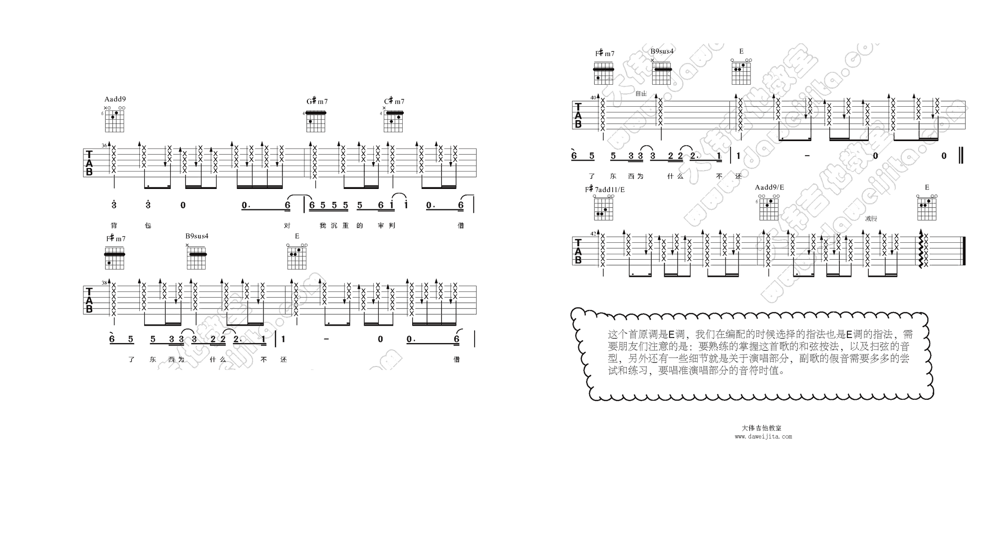 3大伟E调版 陈奕迅《你的背包》吉他弹唱六线谱