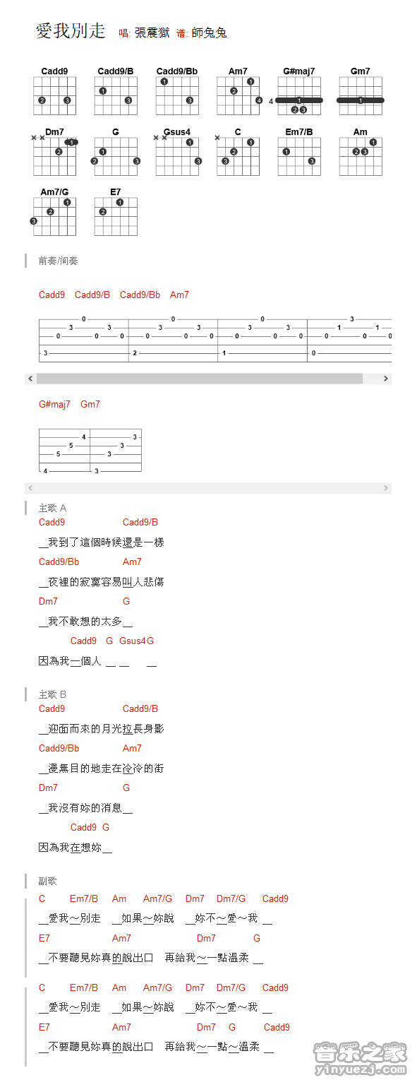 张震岳《爱我别走》吉他和弦弹唱谱