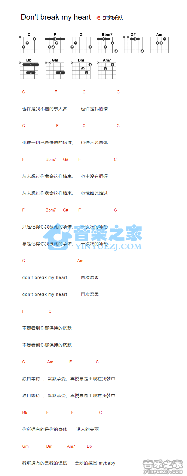 黑豹乐队《Don\t Break My Heart》吉他和弦弹唱谱