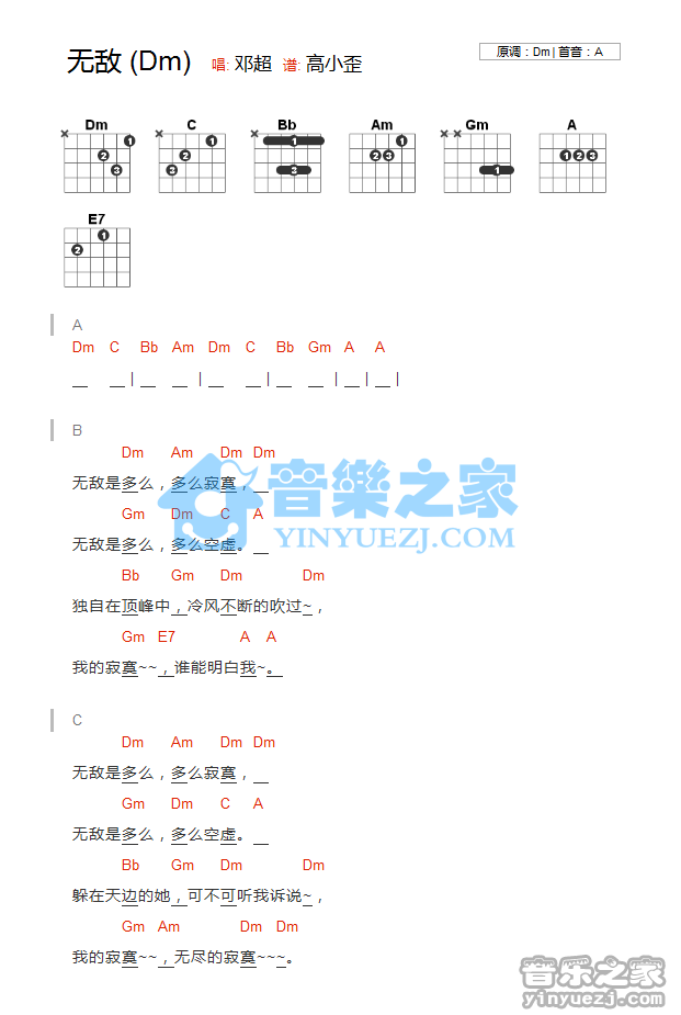 Dm调版 邓超《无敌》吉他和弦弹唱谱