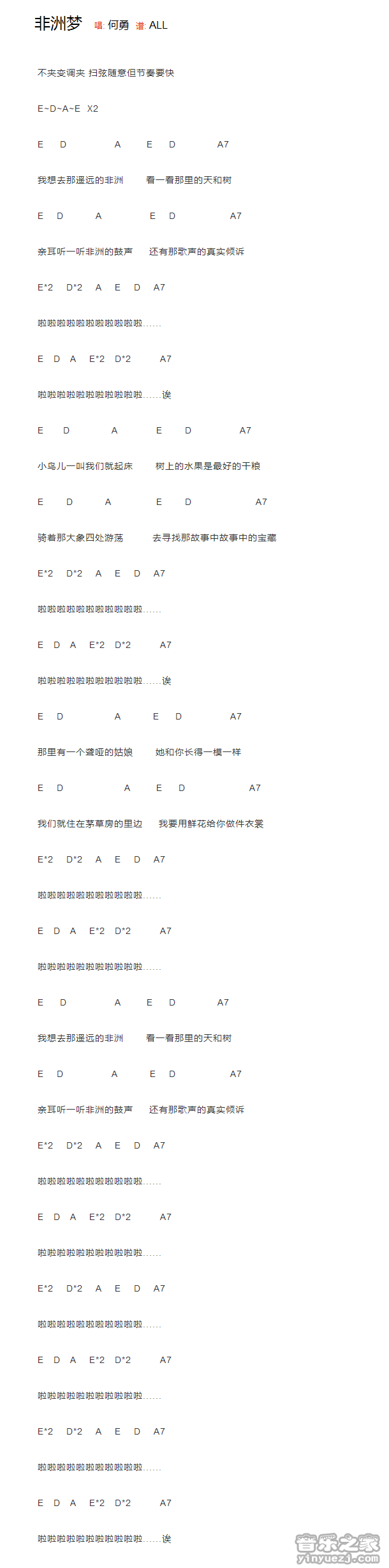 何勇《非洲梦》吉他和弦弹唱谱